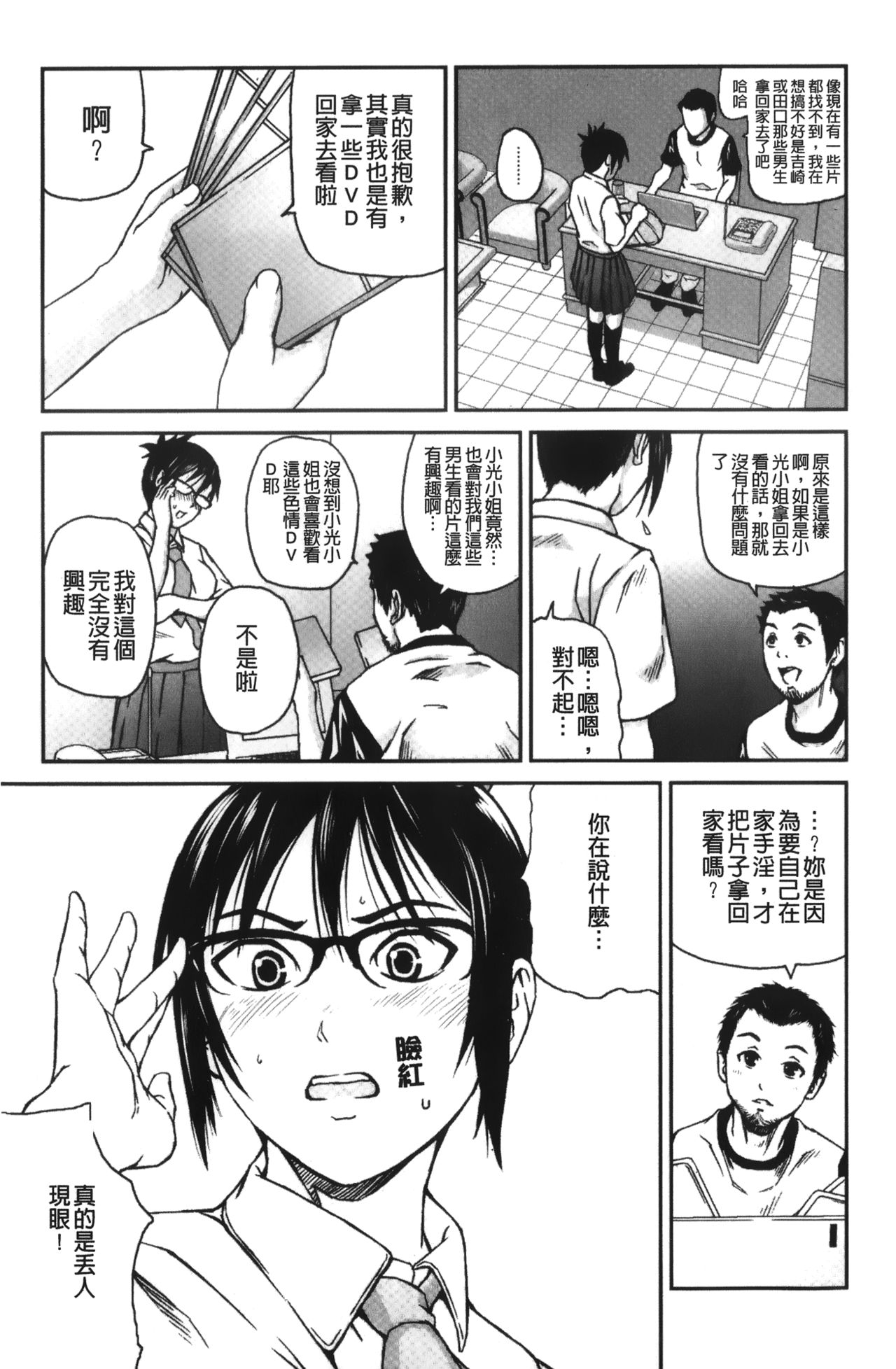 [中嶋四号] 放課後スレイブ [中国翻訳]