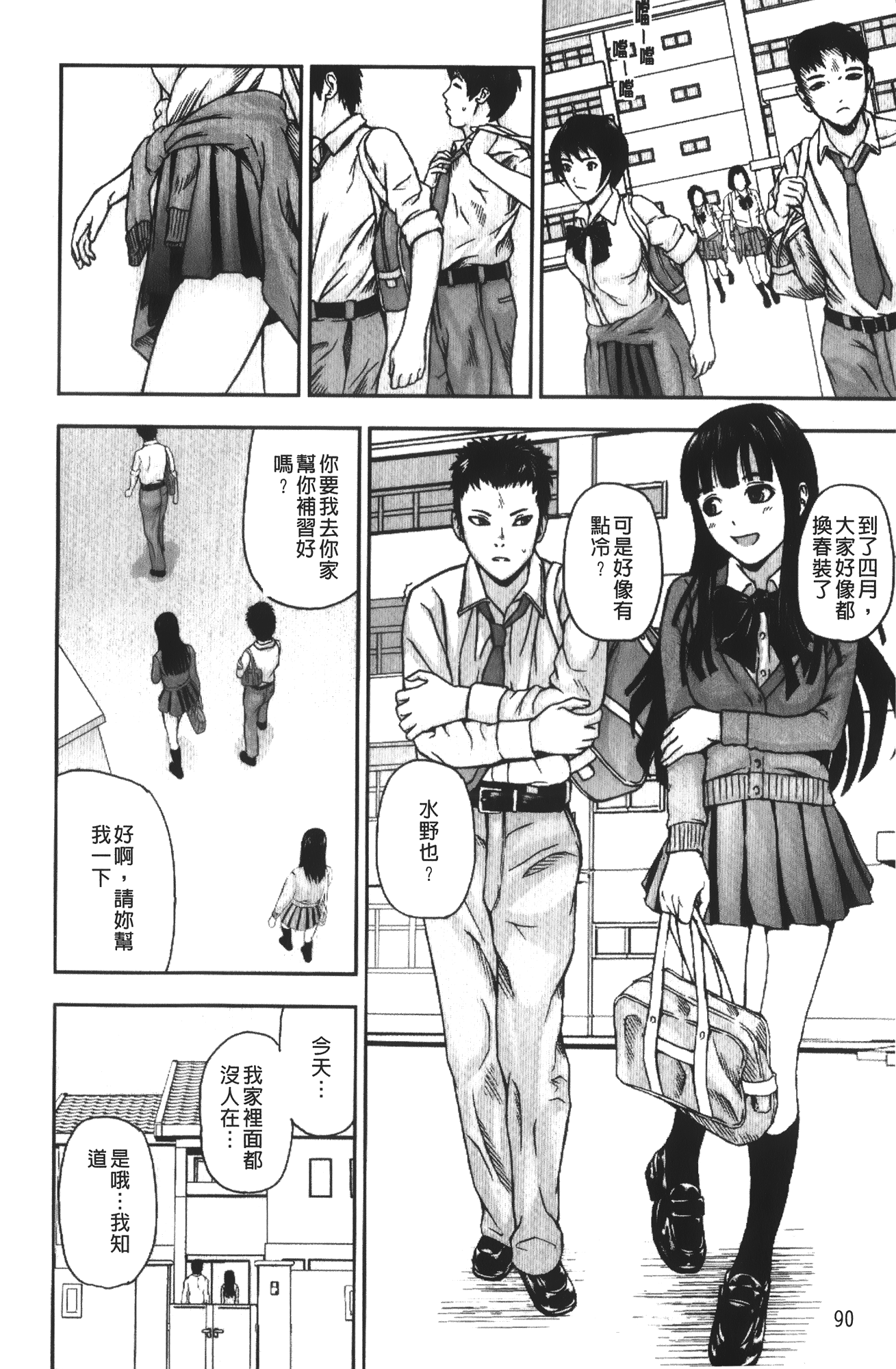 [中嶋四号] 放課後スレイブ [中国翻訳]