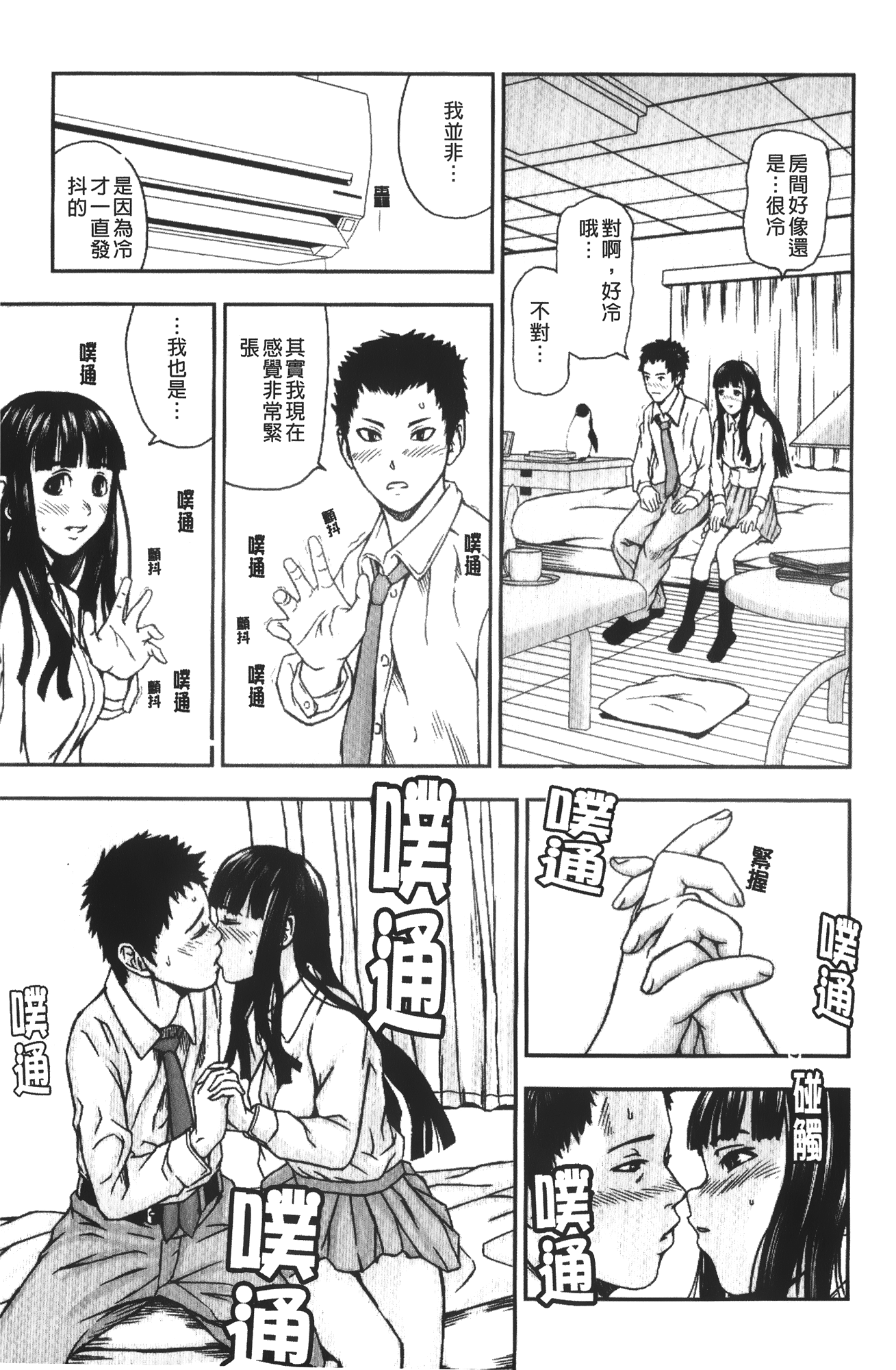 [中嶋四号] 放課後スレイブ [中国翻訳]