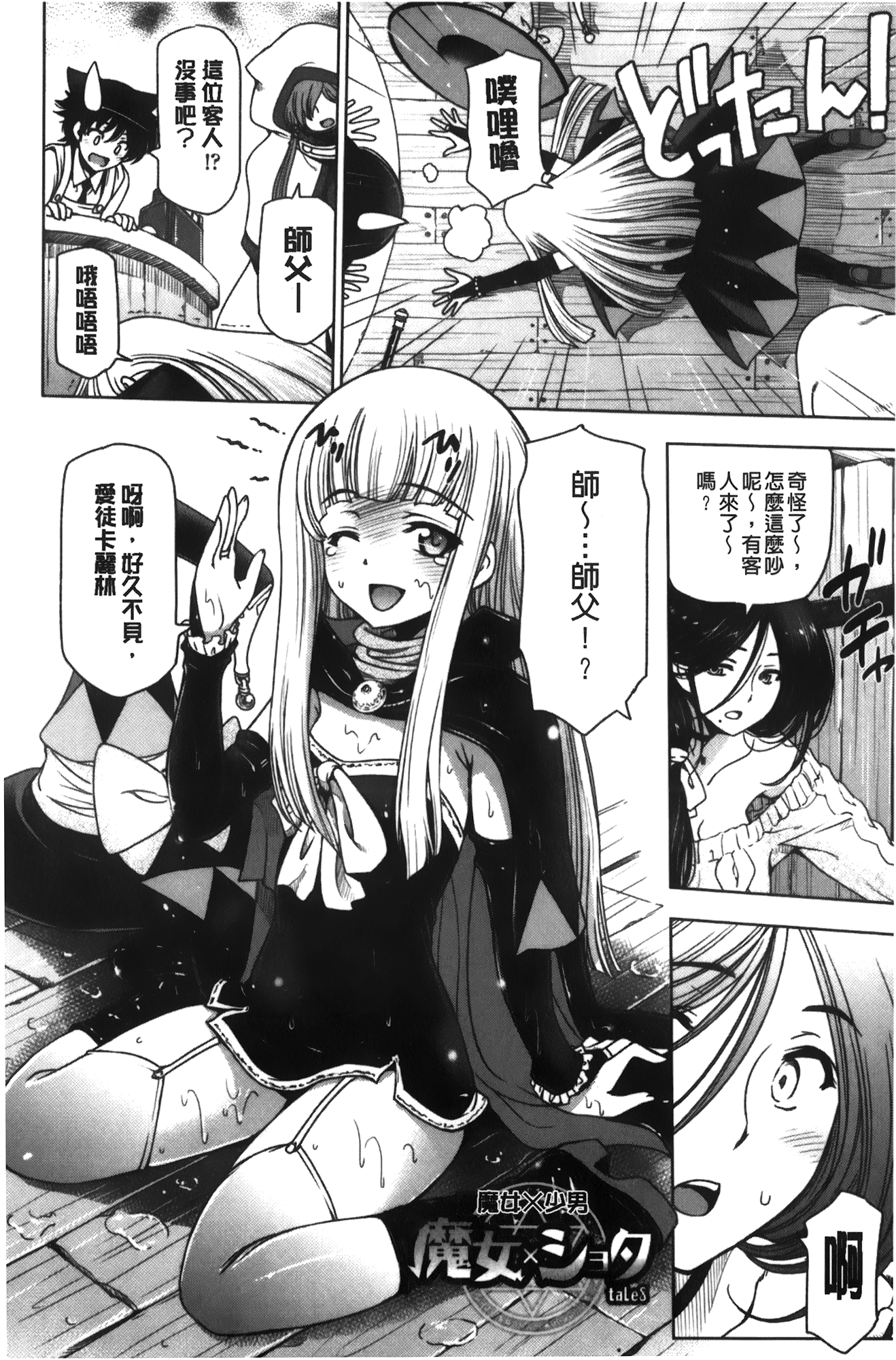 [瀬奈陽太郎] 魔女×ショタ + 描き下ろし8P小冊子, 限定版 特典情報 ~ 限定版 [中国翻訳]