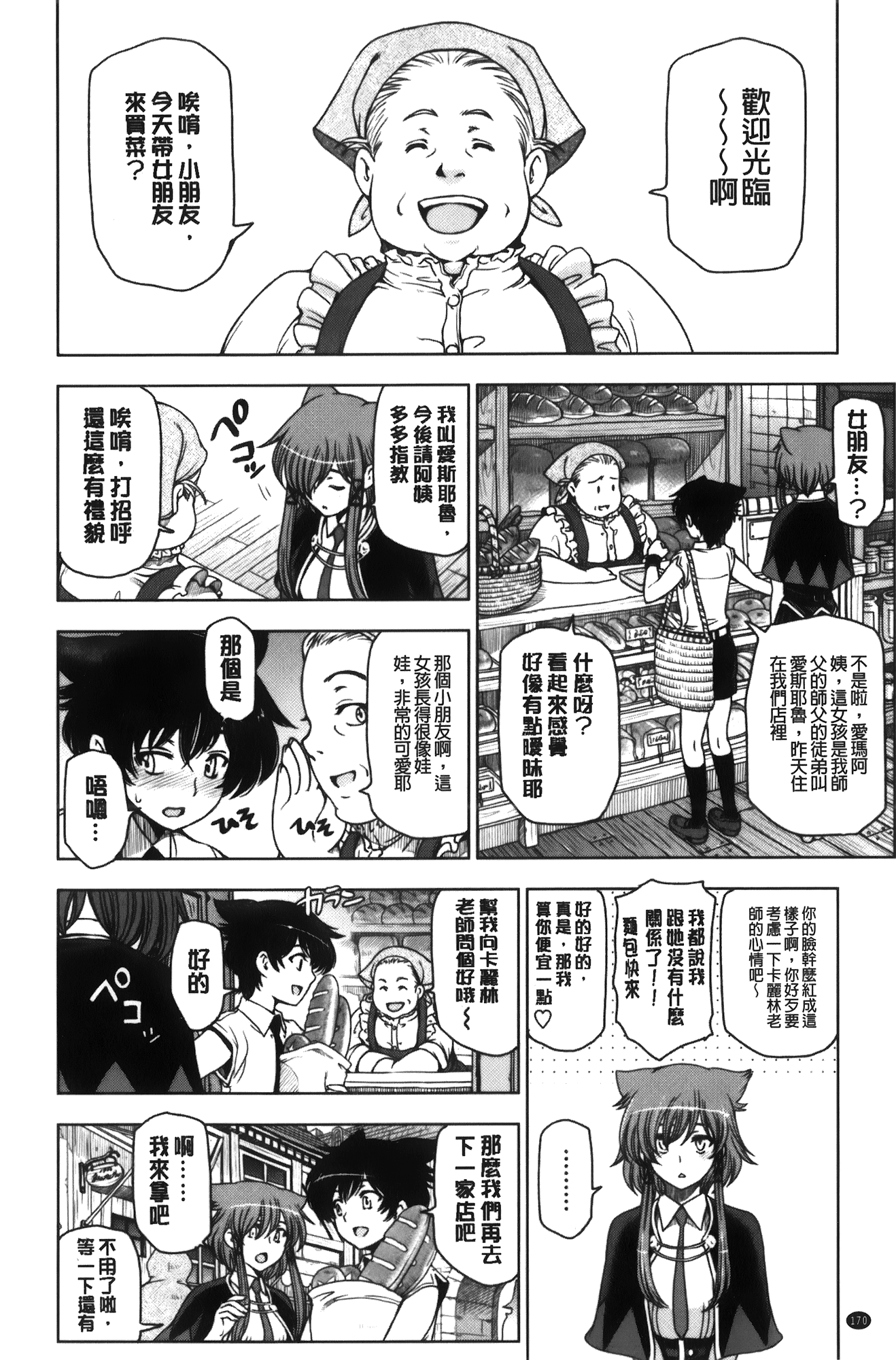 [瀬奈陽太郎] 魔女×ショタ + 描き下ろし8P小冊子, 限定版 特典情報 ~ 限定版 [中国翻訳]