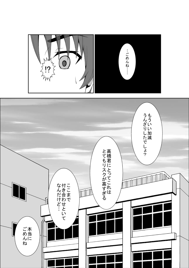 [イサムラ] 安達先輩はマゾである