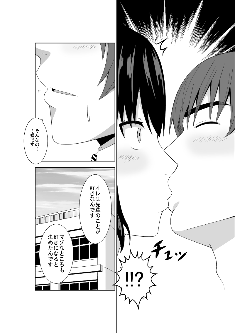 [イサムラ] 安達先輩はマゾである