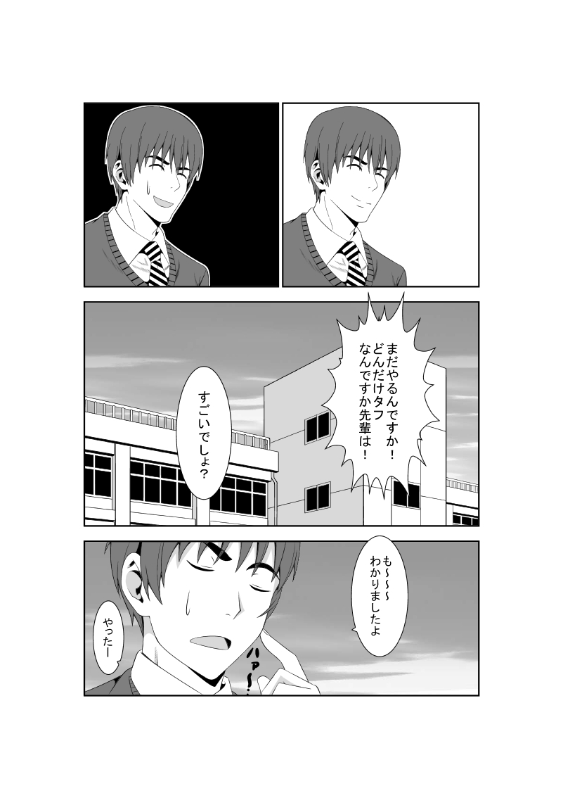 [イサムラ] 安達先輩はマゾである