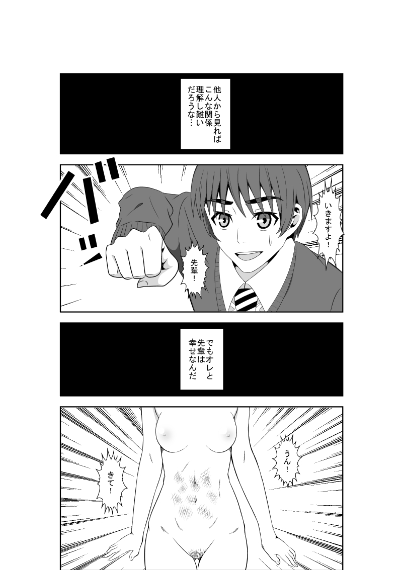 [イサムラ] 安達先輩はマゾである