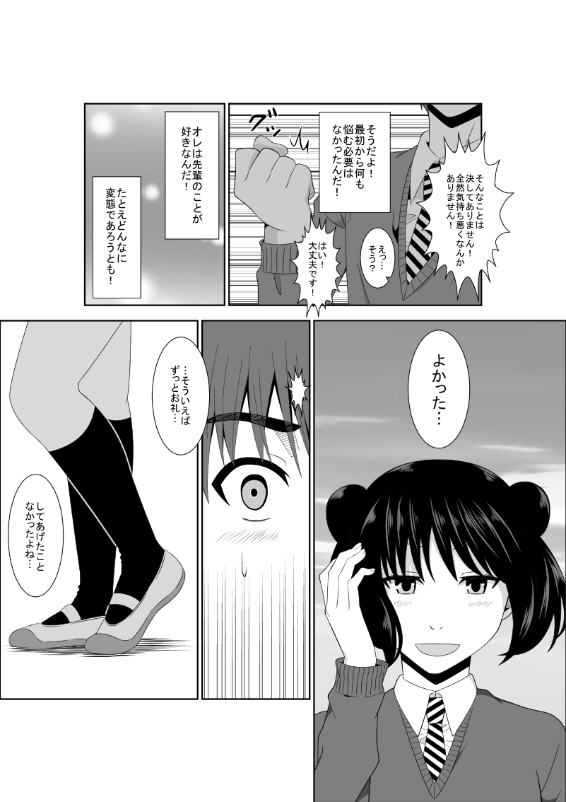 [イサムラ] 安達先輩はマゾである