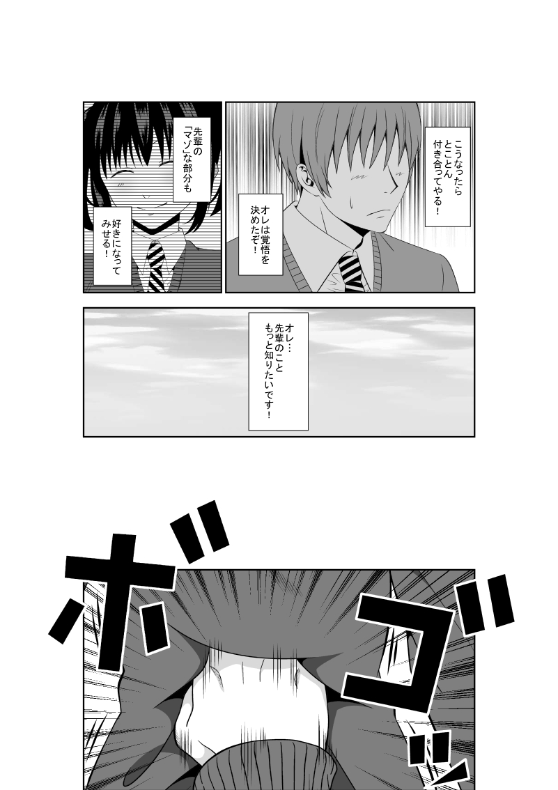 [イサムラ] 安達先輩はマゾである