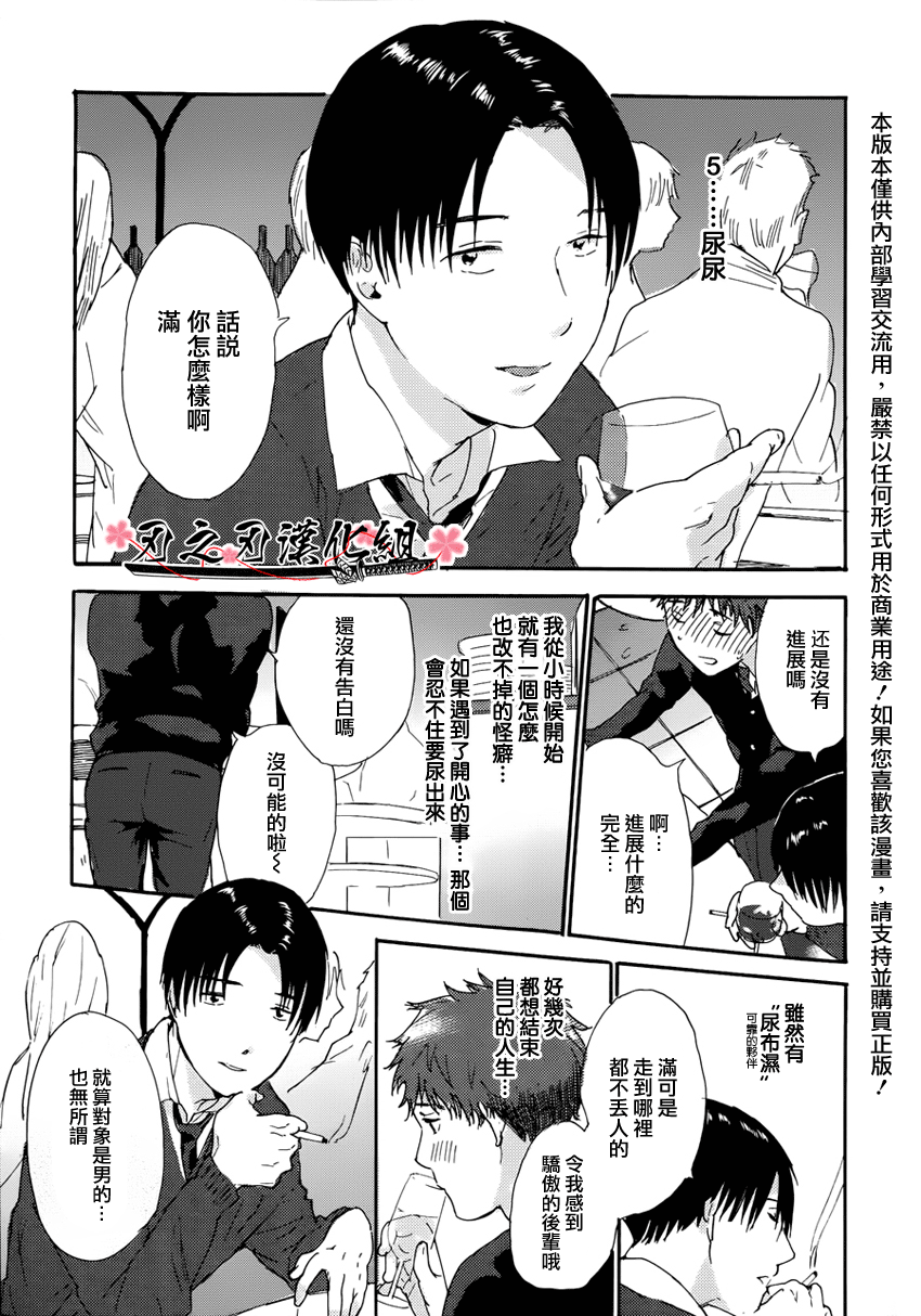 [松本ノダ]要尿出來了啊[CHN]