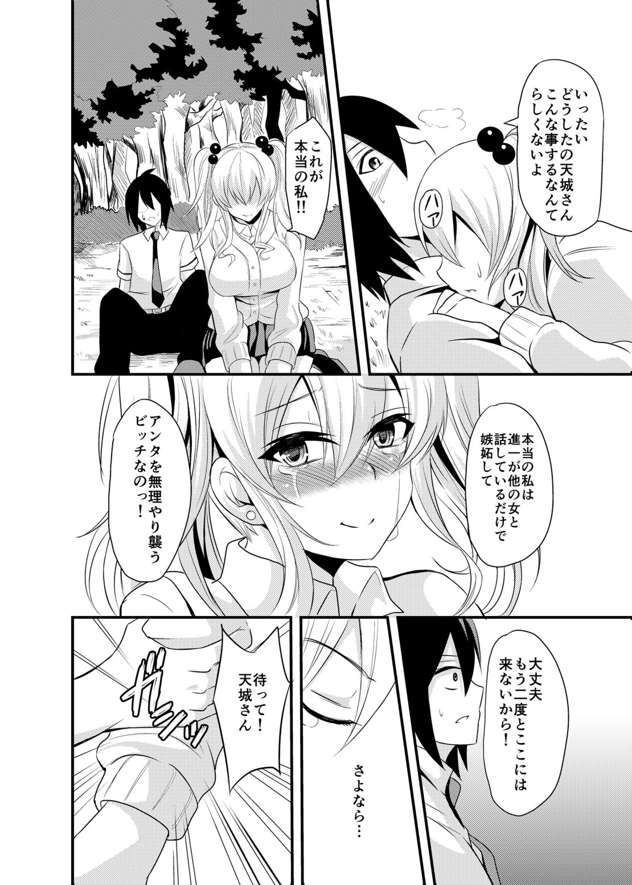[仁志田メガネ] キミのマエだけビッチなアタシ [DL版]