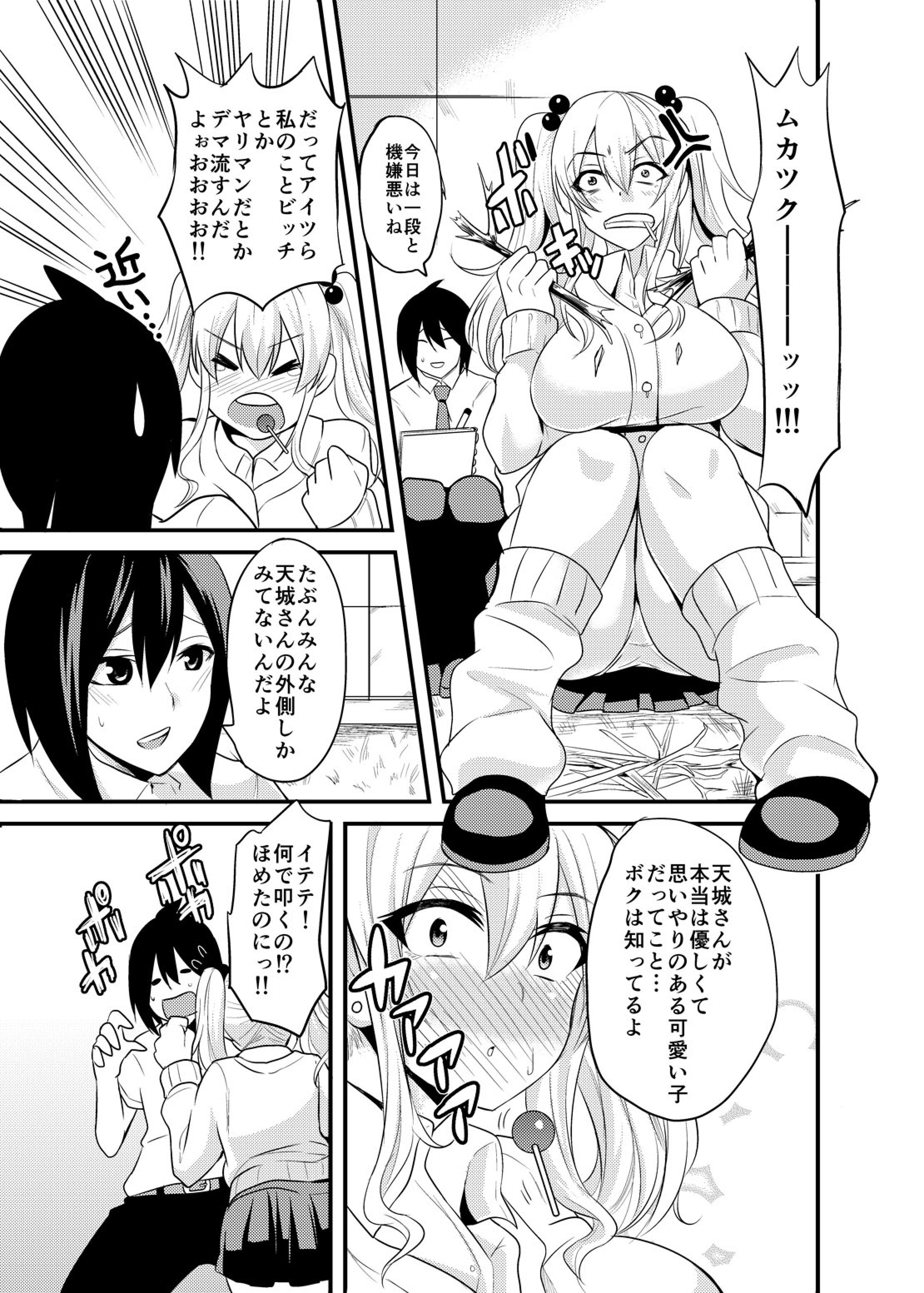 [仁志田メガネ] キミのマエだけビッチなアタシ [DL版]