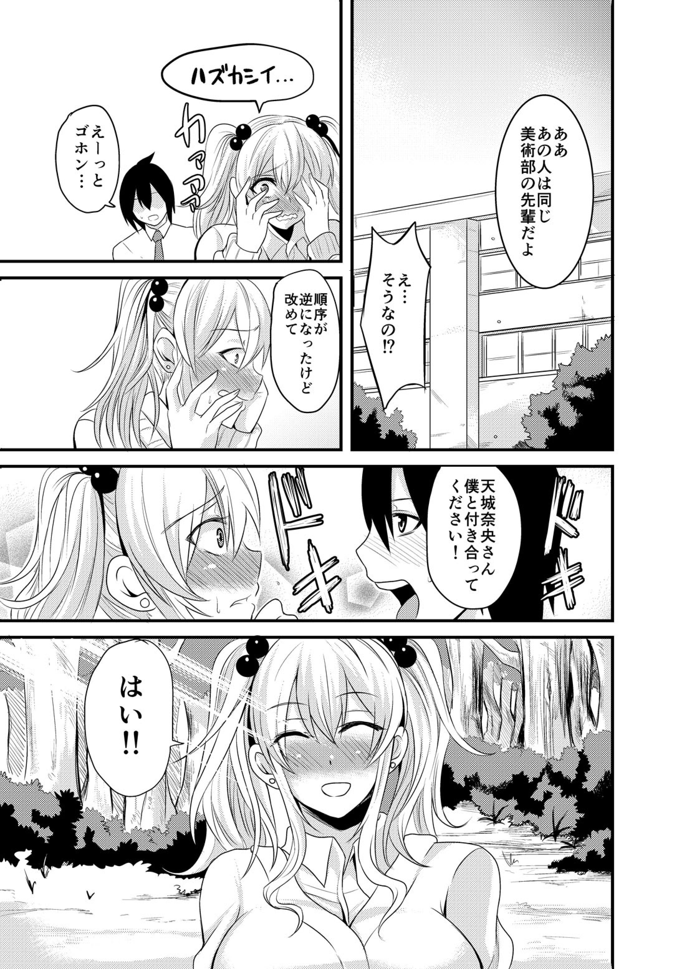 [仁志田メガネ] キミのマエだけビッチなアタシ [DL版]