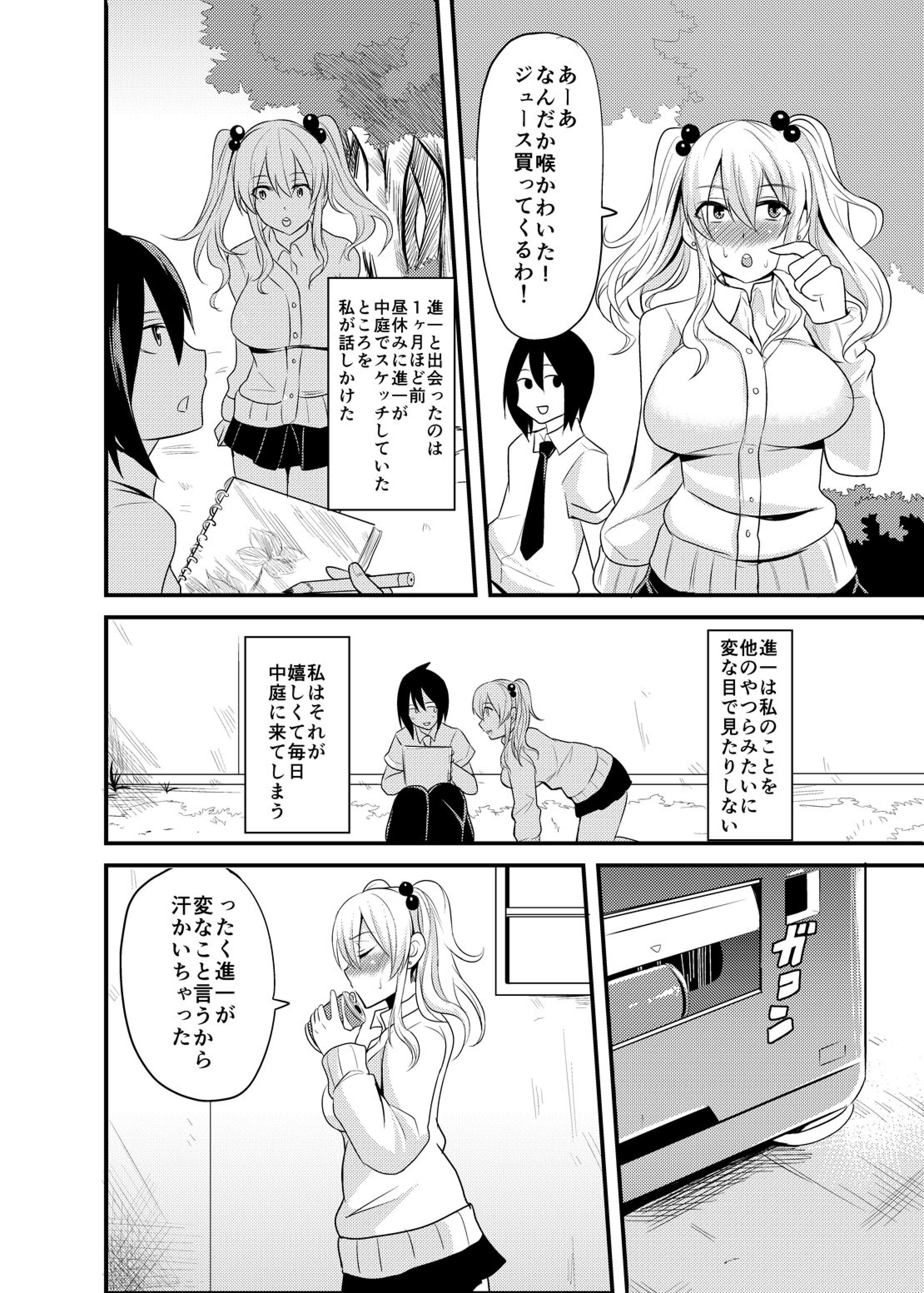 [仁志田メガネ] キミのマエだけビッチなアタシ [DL版]