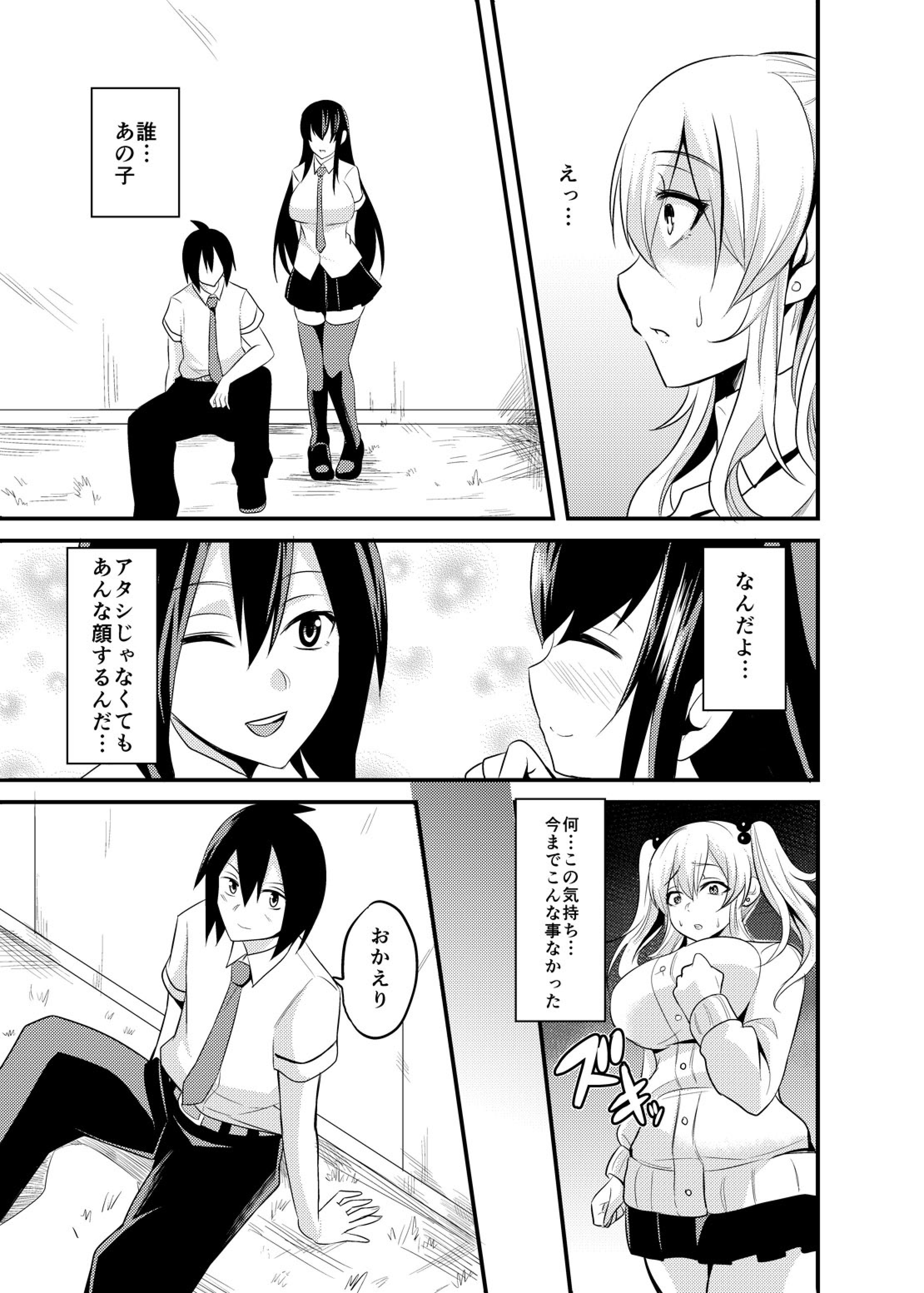 [仁志田メガネ] キミのマエだけビッチなアタシ [DL版]