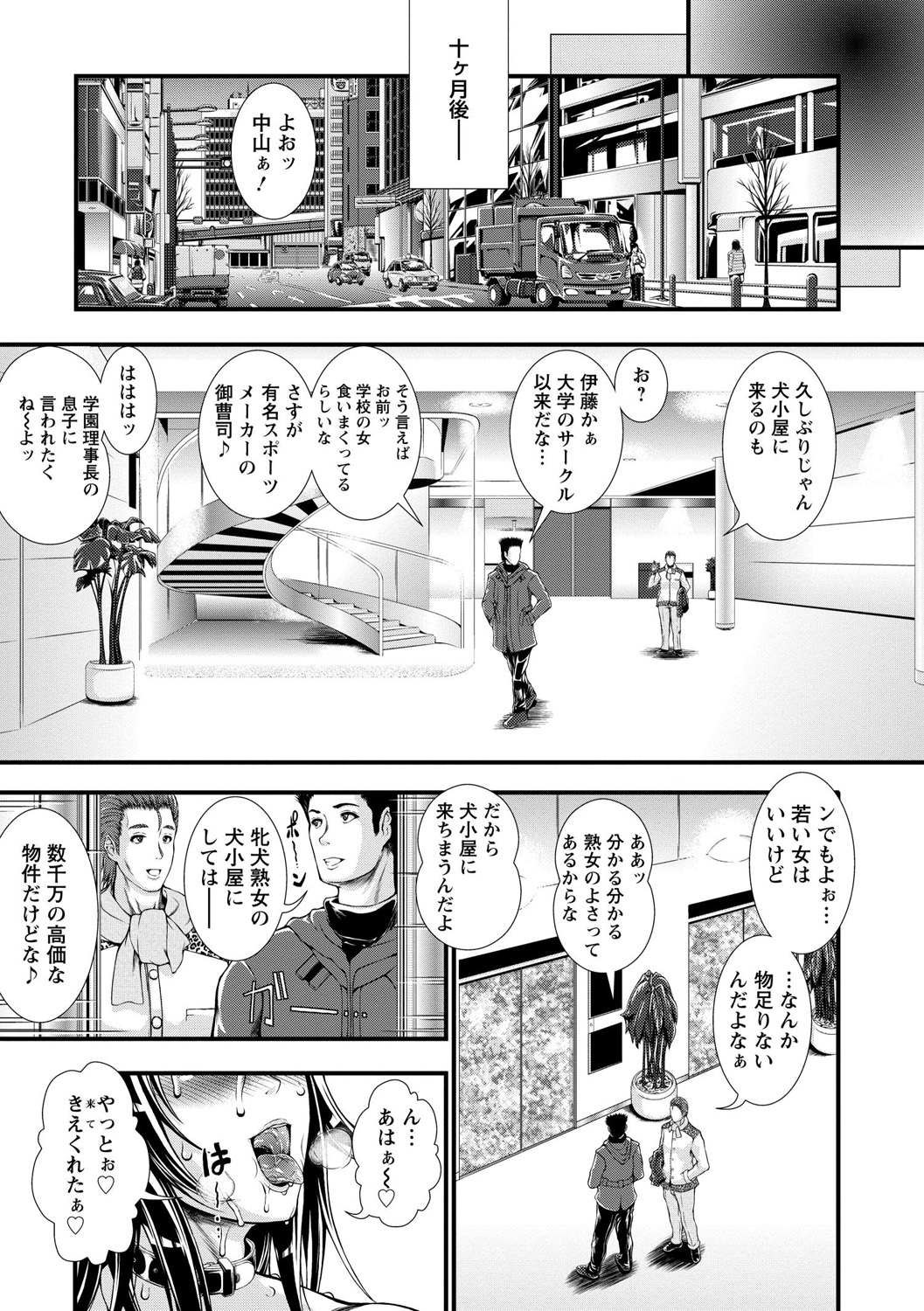 [とうせいおうめ] 淫面教師 [DL版]