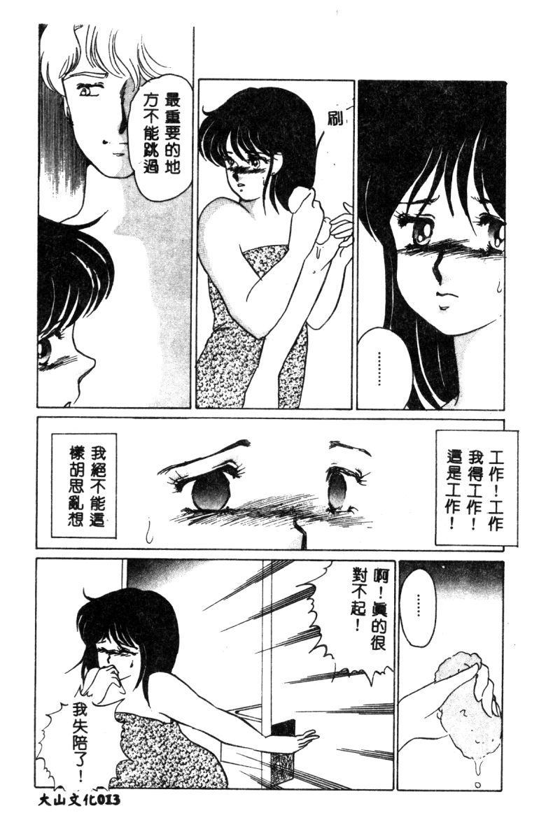[海野やよい] 始まる夜のために [中国翻訳]