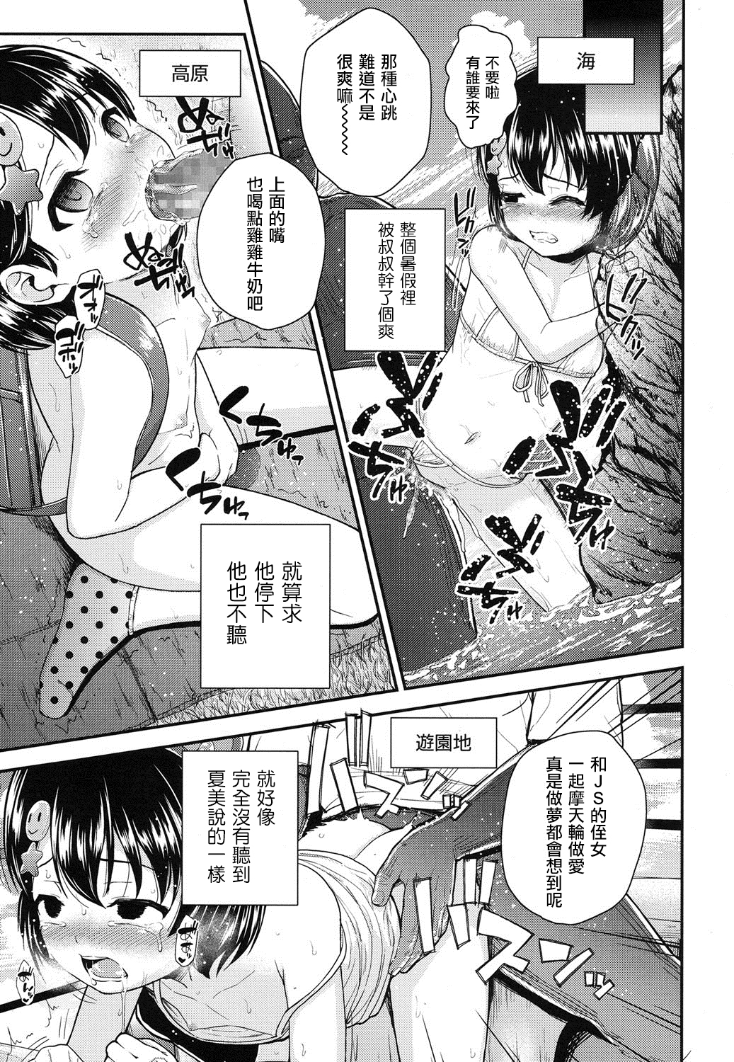 [彦馬ヒロユキ] おじさんち (COMIC LO 2016年3月号) [中国翻訳] [DL版]