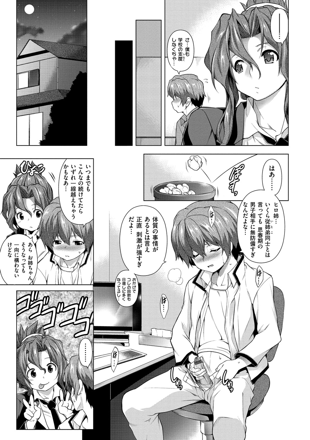 [TANABE] ちちざかり [DL版]