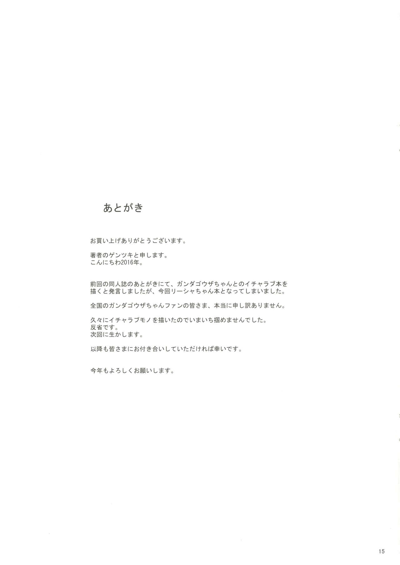 [ゲンツキオキバ (ゲンツキ)] 私だけを見てくださいッ!! (グランブルーファンタジー) [DL版]