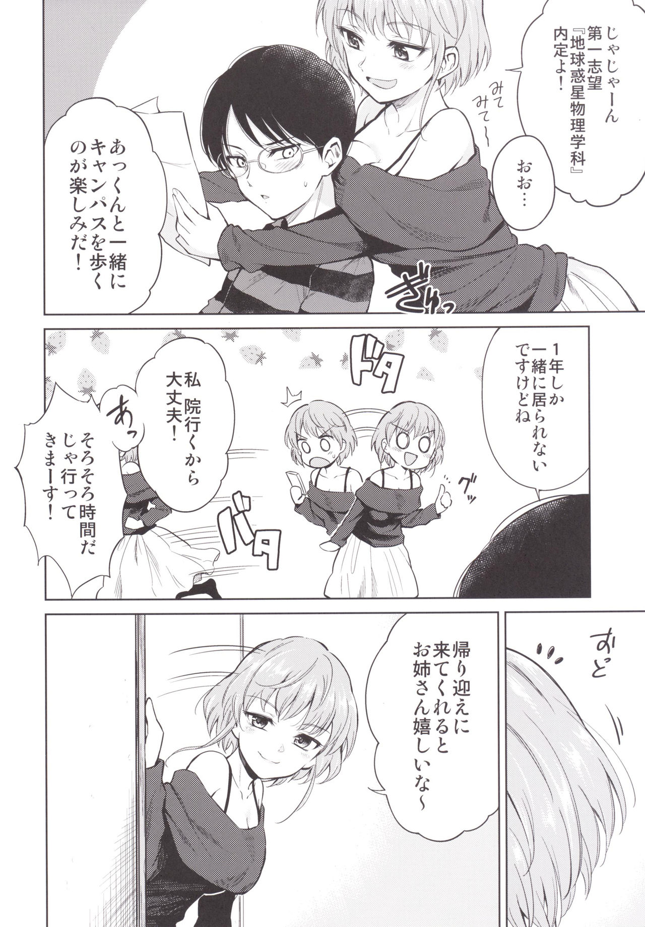 [吉野 (菊月太朗)] しましょ! [DL版]