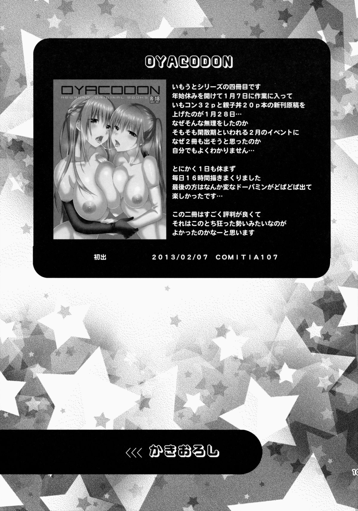 (C86) [abgrund (さいかわゆさ)] いもうとコレクション [英訳]