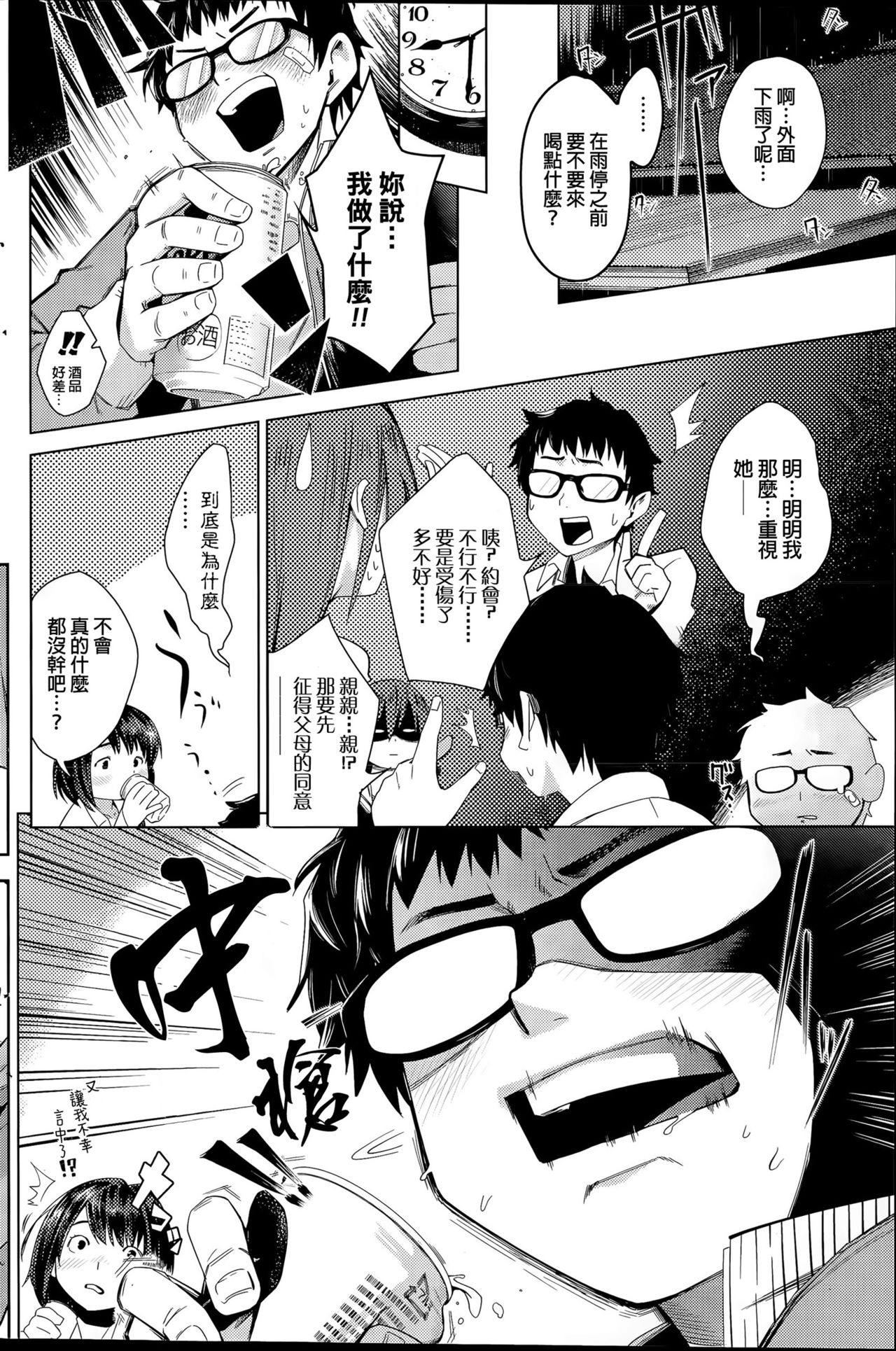 [しはちろ] ♂BrokenHeart♀ (コミックホットミルク 2015年11月号) [中国翻訳]