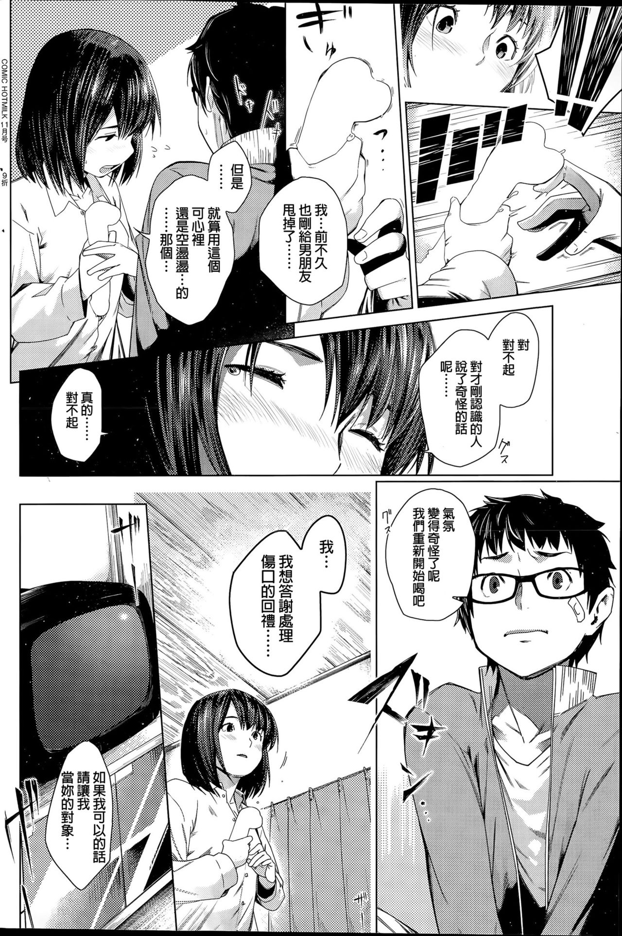 [しはちろ] ♂BrokenHeart♀ (コミックホットミルク 2015年11月号) [中国翻訳]