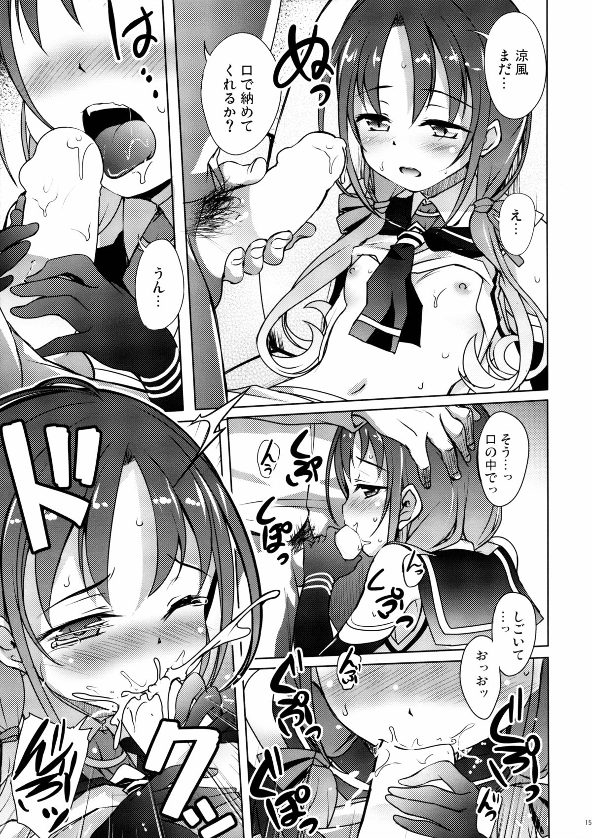 (C89) [Part K (羊羽忍)] 涼風びより (艦隊これくしょん -艦これ-)