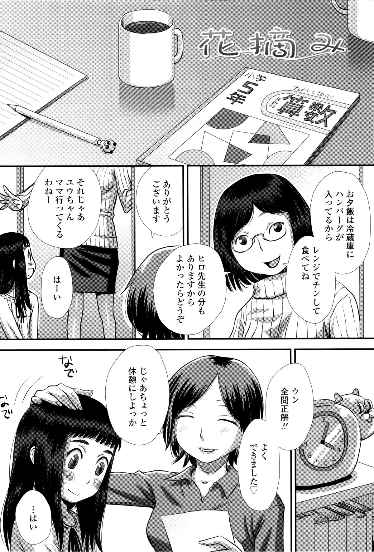 [くどうひさし] 好き、だから。