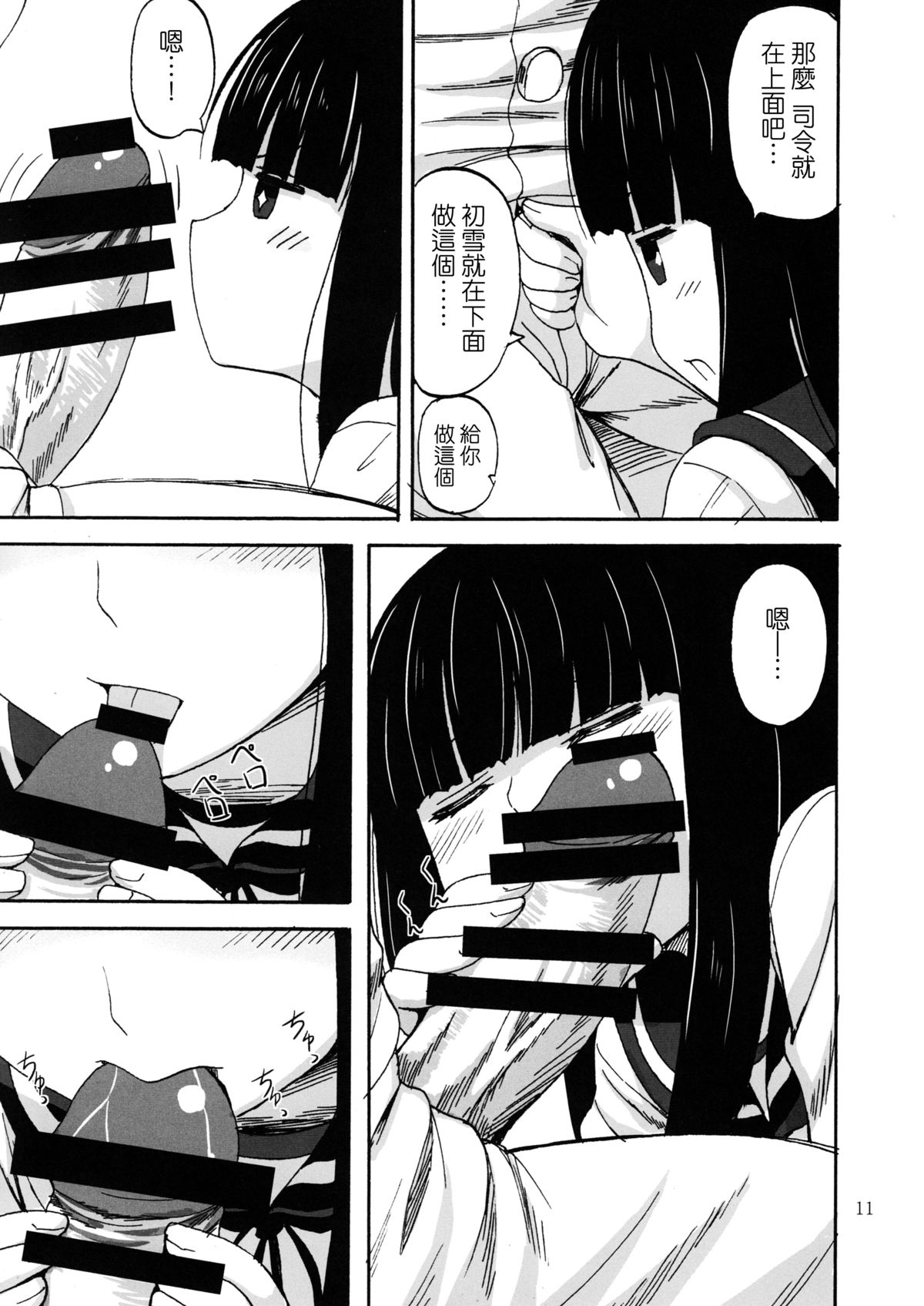 (C88) [キャンドゥーなう! (見習い雑兵)] 初雪、イチャイチャ、執務室にて (艦隊これくしょん -艦これ-) [中国翻訳]