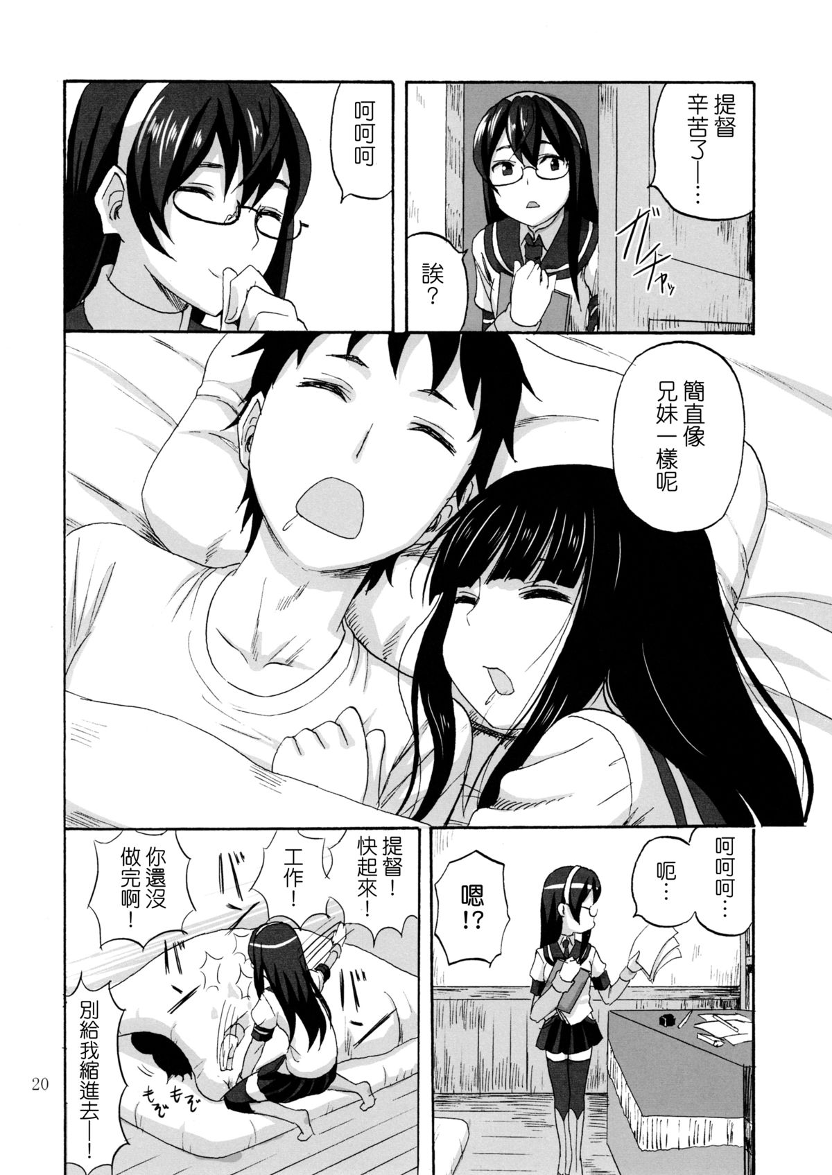 (C88) [キャンドゥーなう! (見習い雑兵)] 初雪、イチャイチャ、執務室にて (艦隊これくしょん -艦これ-) [中国翻訳]