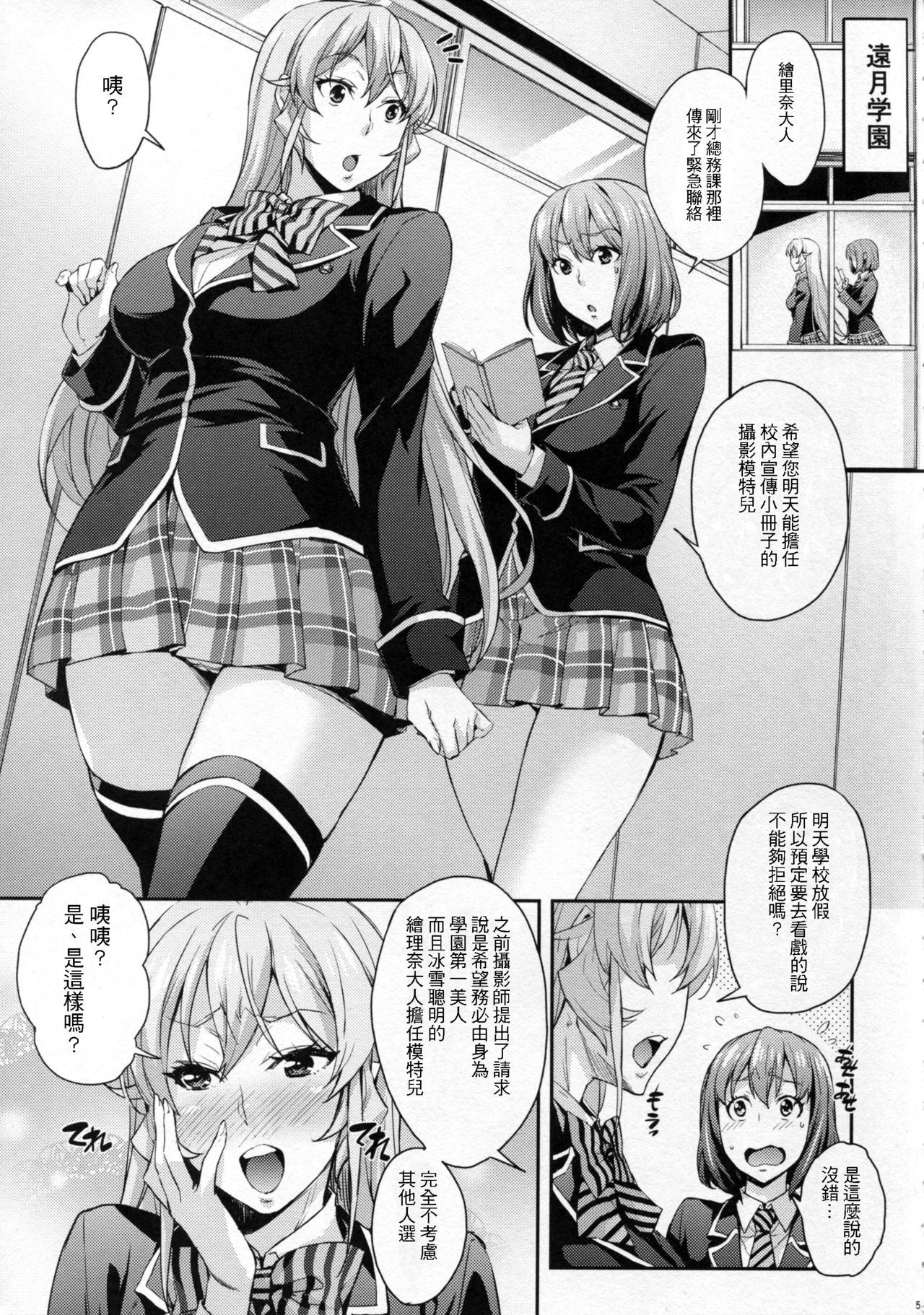 (C89) [みっくすふらい (たくろう)] 薙切ズおいしくいただきます (食戟のソーマ) [中国翻訳]