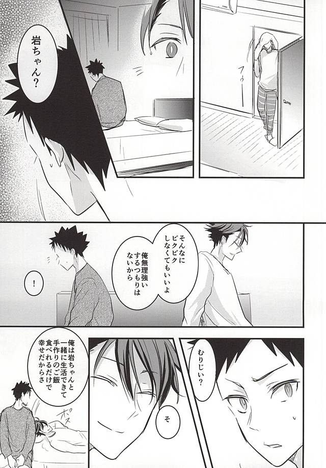 (SUPER24) [オーシャンズ11 (ウルフ)] おいかわさんのおよめさん (ハイキュー!!)