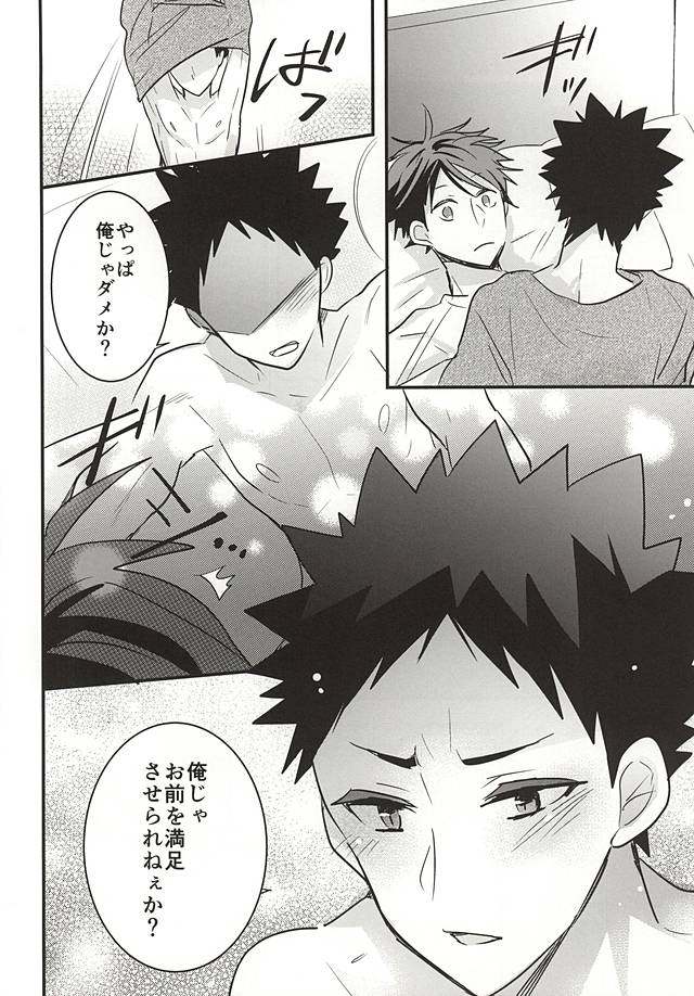 (SUPER24) [オーシャンズ11 (ウルフ)] おいかわさんのおよめさん (ハイキュー!!)