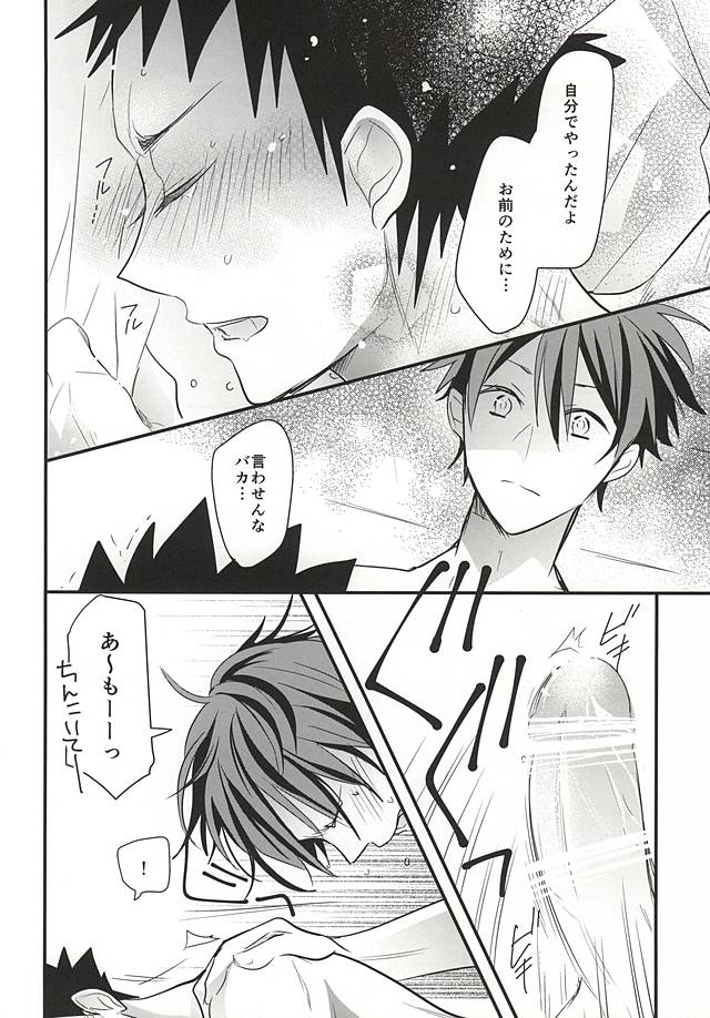 (SUPER24) [オーシャンズ11 (ウルフ)] おいかわさんのおよめさん (ハイキュー!!)