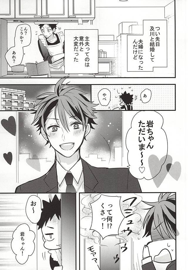 (SUPER24) [オーシャンズ11 (ウルフ)] おいかわさんのおよめさん (ハイキュー!!)