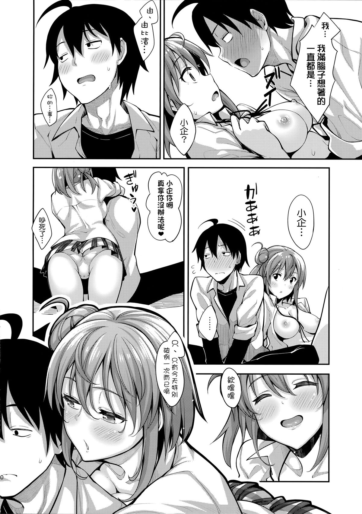 (C89) [ぺたパン (あきのそら)] LOVE STORY #03 (やはり俺の青春ラブコメはまちがっている。) [中国翻訳]