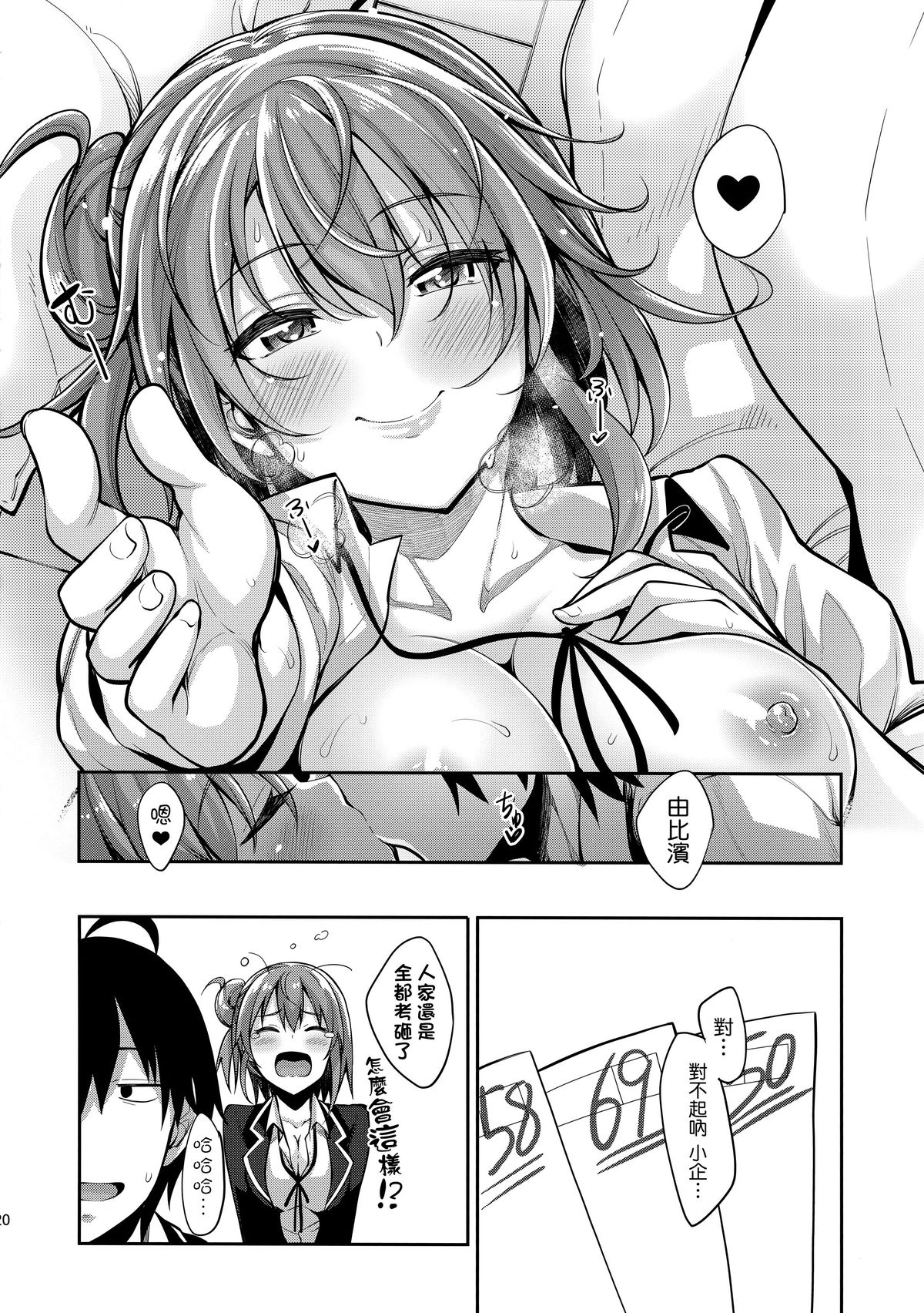 (C89) [ぺたパン (あきのそら)] LOVE STORY #03 (やはり俺の青春ラブコメはまちがっている。) [中国翻訳]
