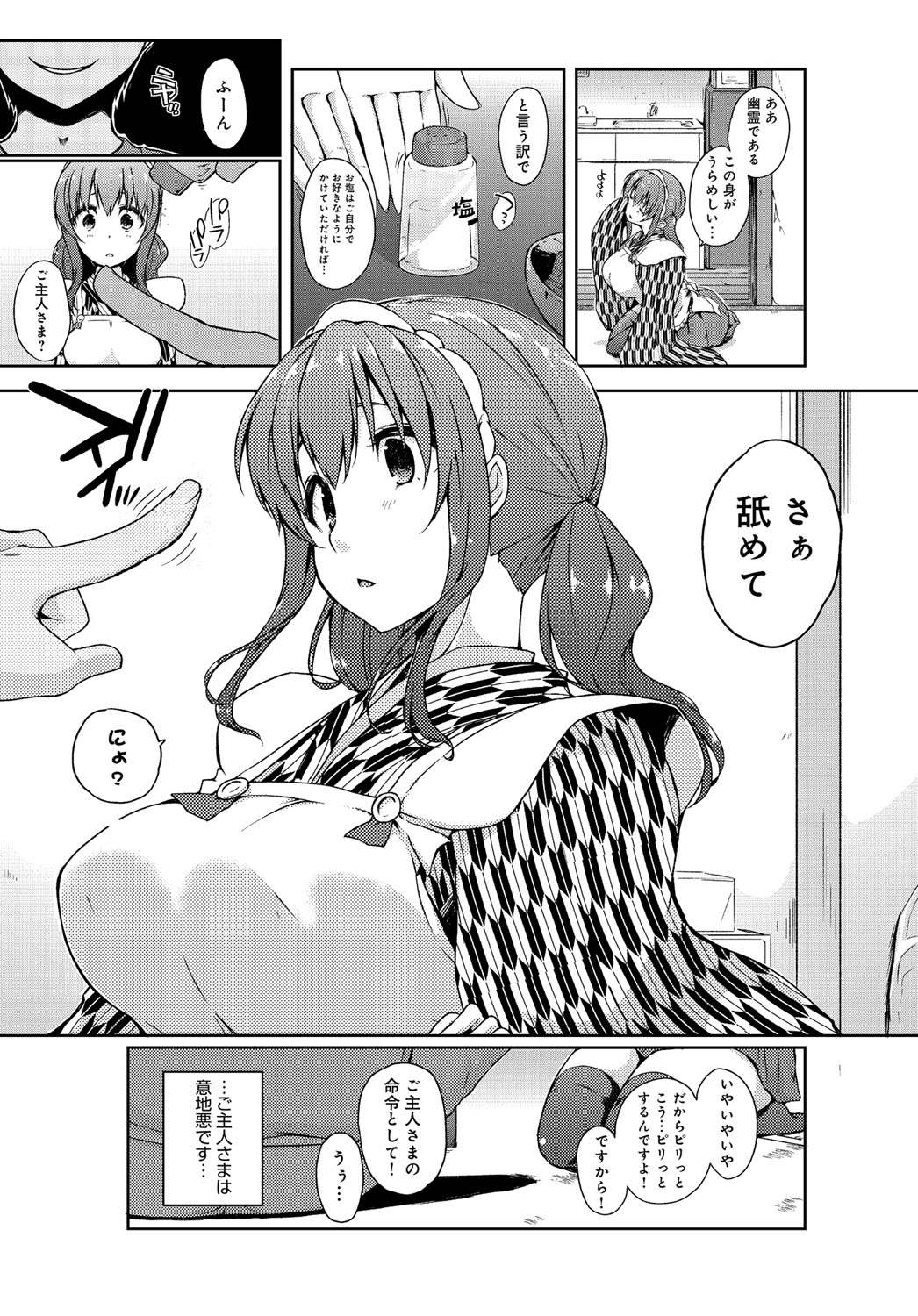 [かいづか] 六畳ひと間メイドつき