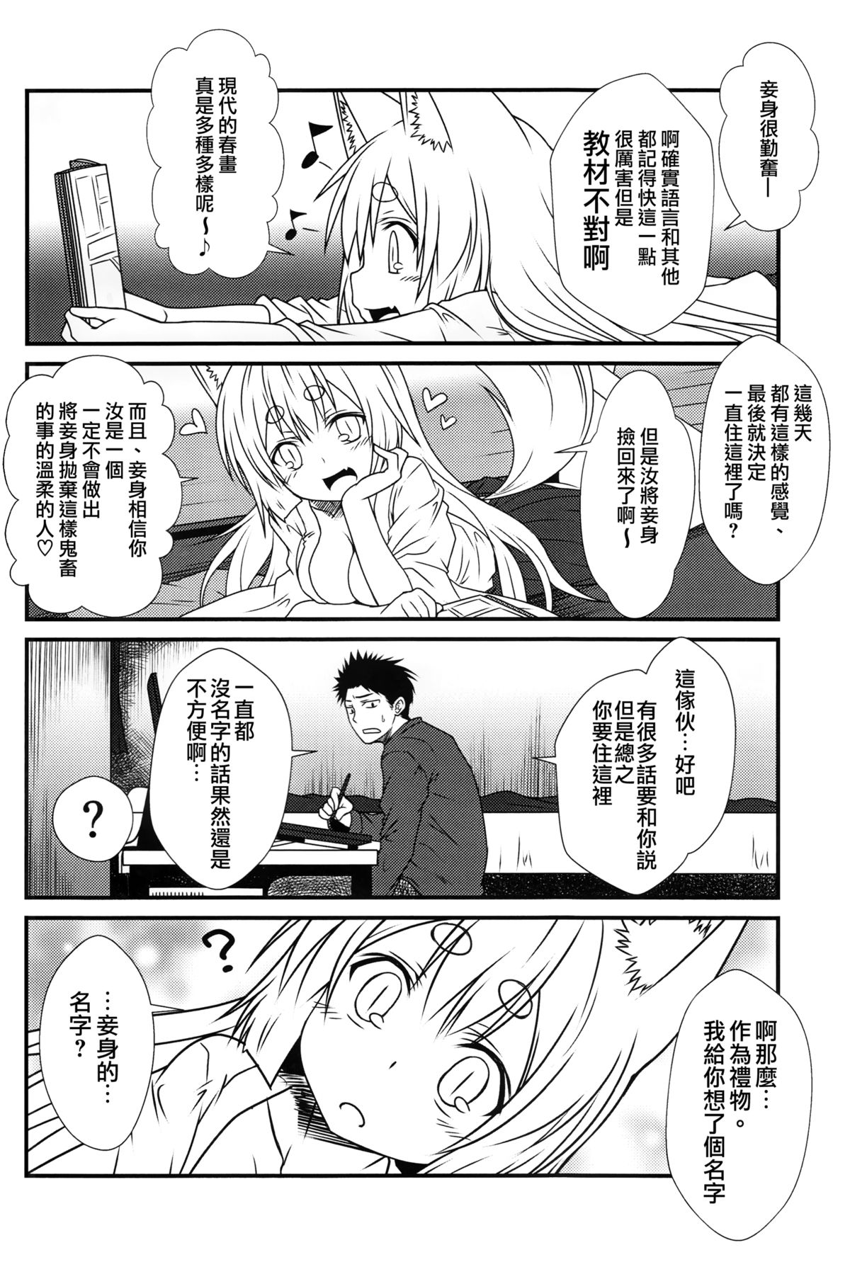 (コミティア113) [Check Mate! (夕海)] 狐白日和 [中国翻訳]