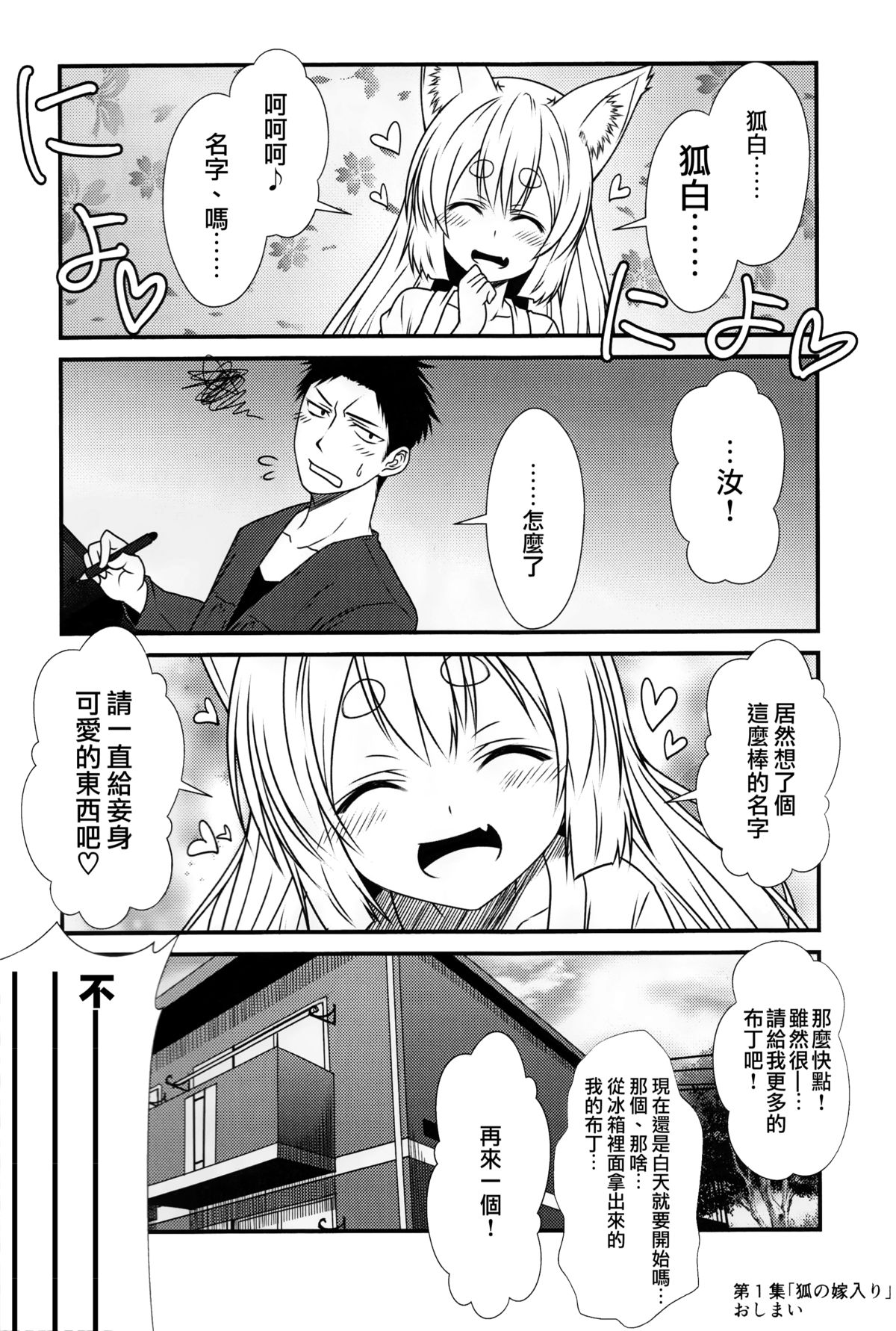 (コミティア113) [Check Mate! (夕海)] 狐白日和 [中国翻訳]