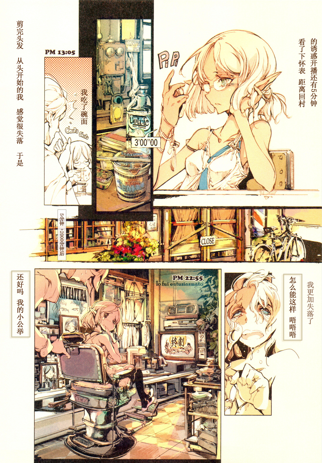 (C81) [70年式悠久機関 (遠藤沖人)] ScissorsHand Elves+ペーパー [中国翻訳]