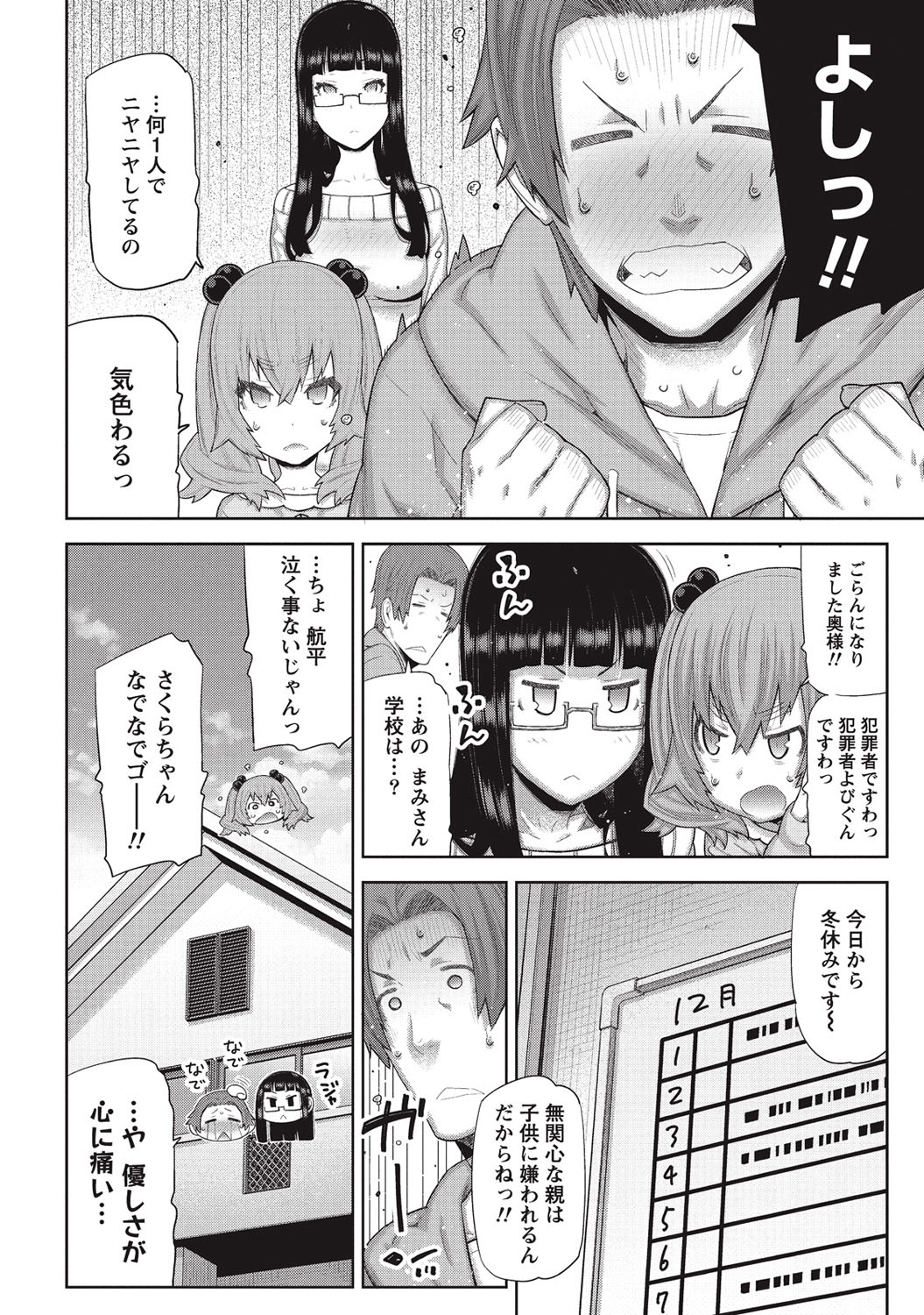 [池上竜矢] 朝の来ない家 [DL版]