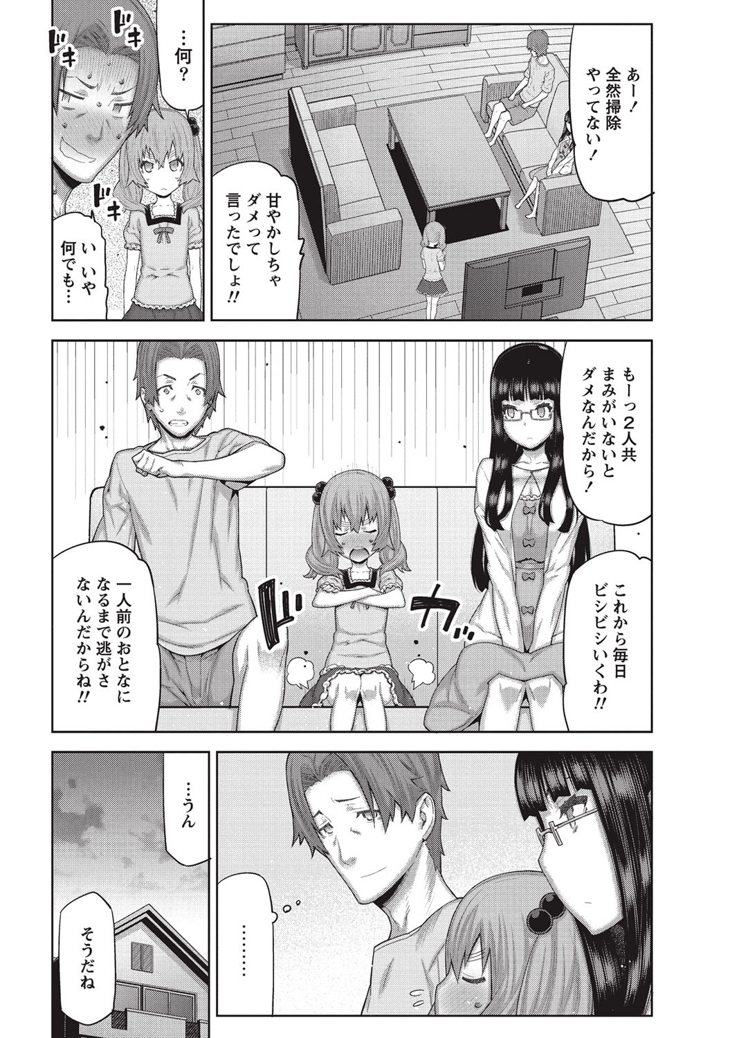 [池上竜矢] 朝の来ない家 [DL版]