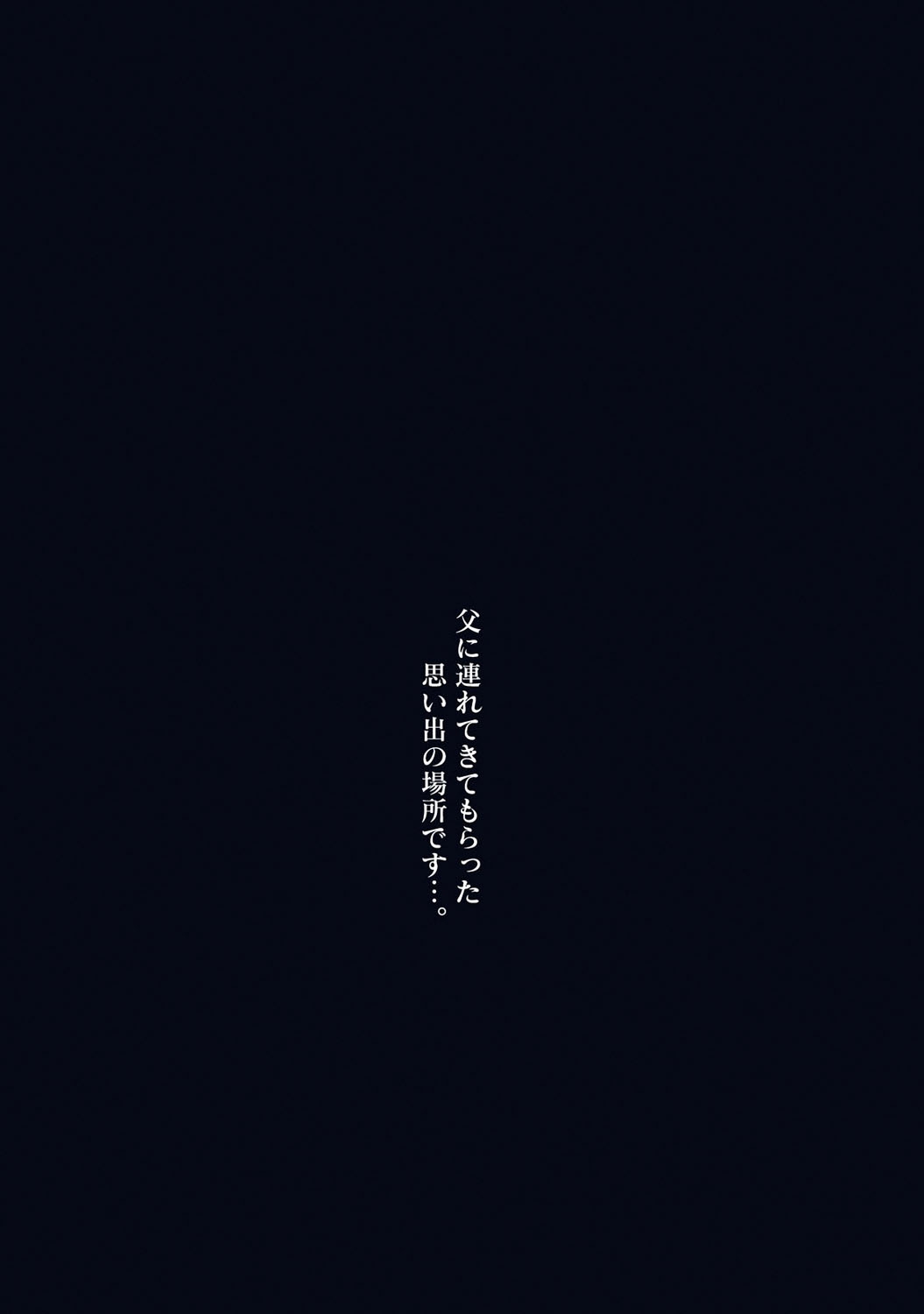 [池上竜矢] 朝の来ない家 [DL版]