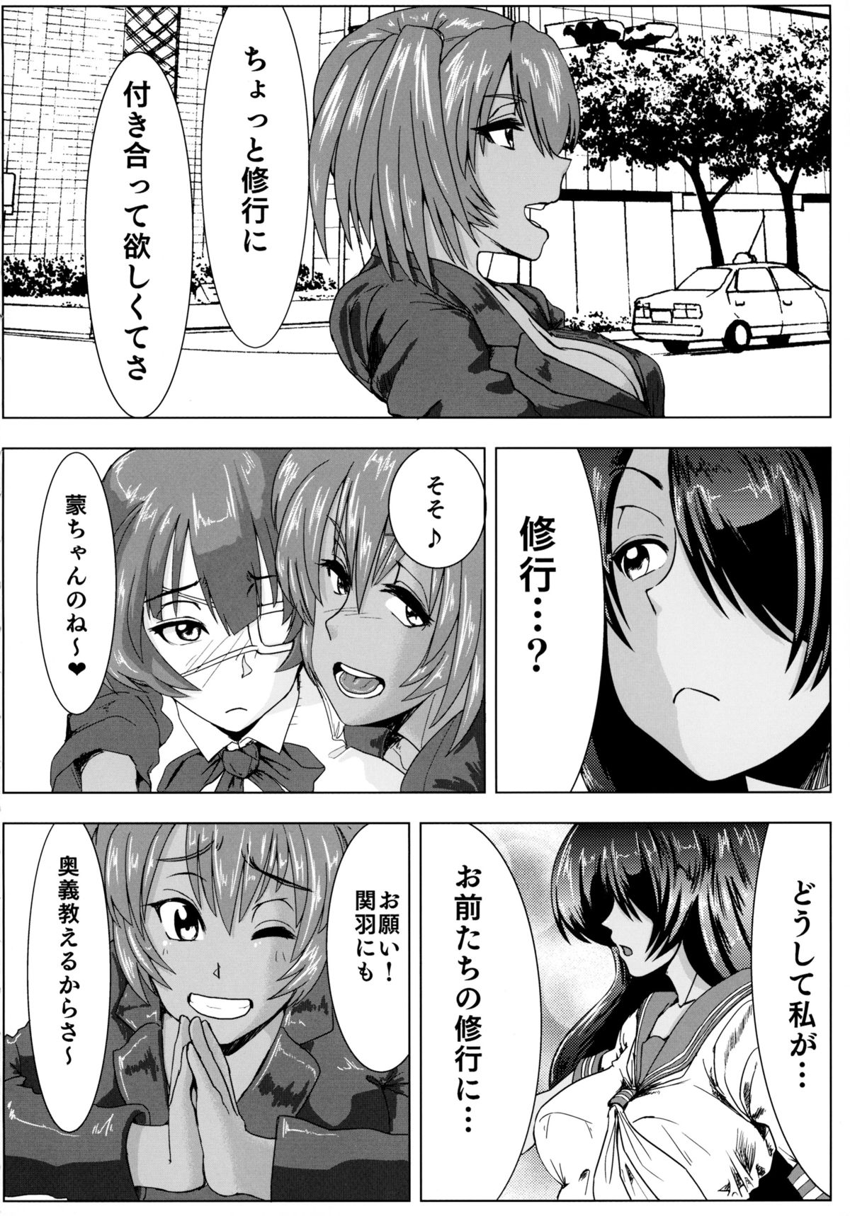 (こみトレ27) [ただ一度の (敗北)] うらかん～呂流裏姦三十六式 (一騎当千)