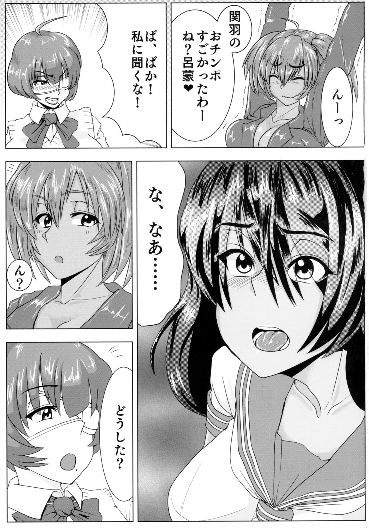 (こみトレ27) [ただ一度の (敗北)] うらかん～呂流裏姦三十六式 (一騎当千)