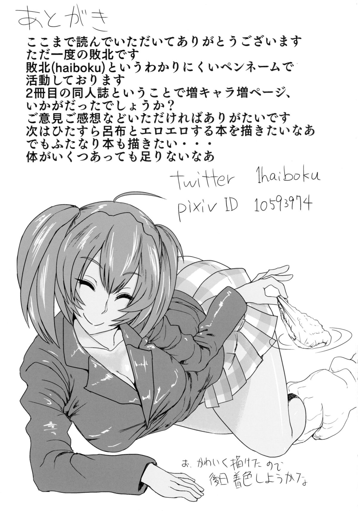 (こみトレ27) [ただ一度の (敗北)] うらかん～呂流裏姦三十六式 (一騎当千)