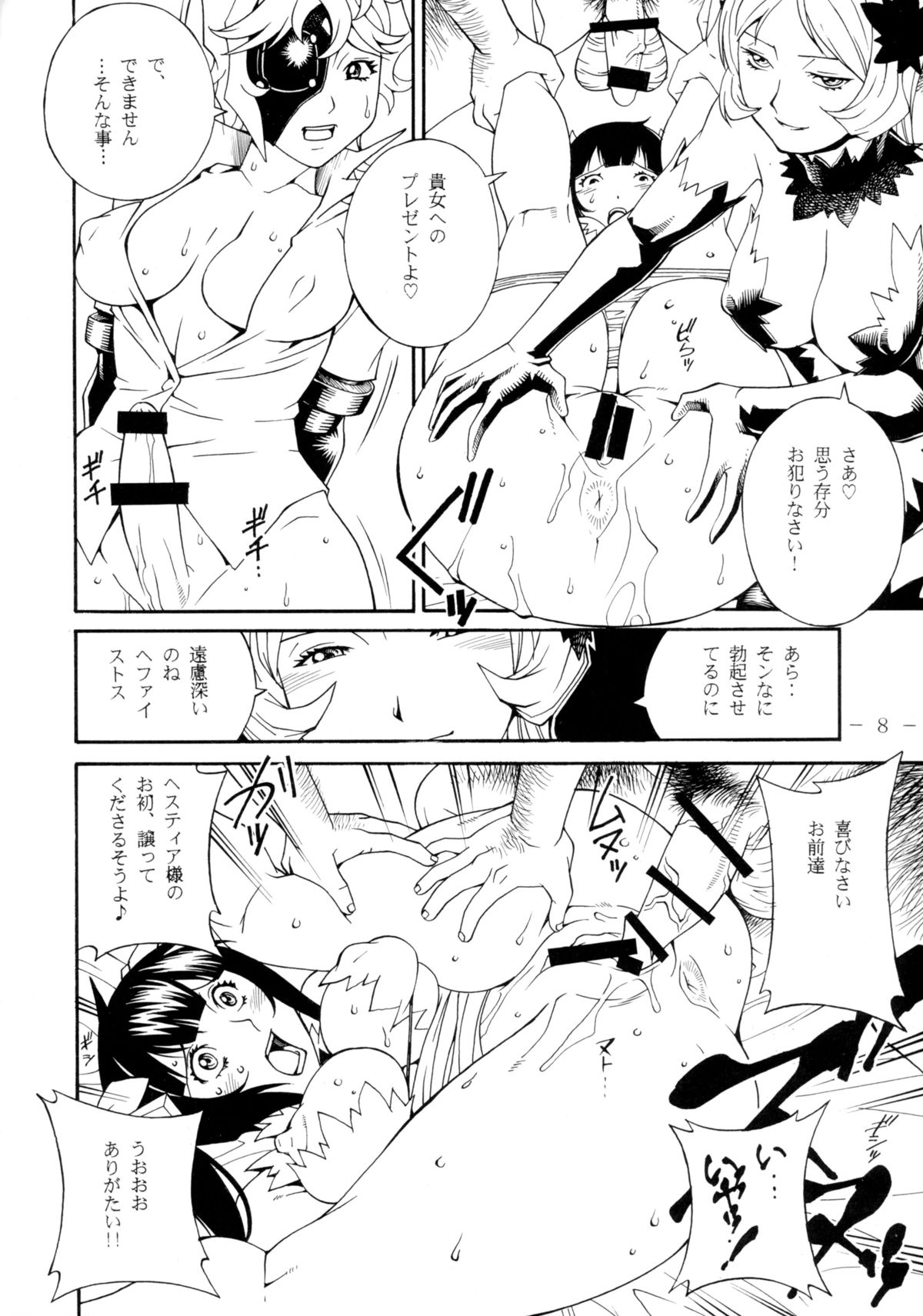 (C89) [熊谷はくしょん会 (Don.繁)] Dick Rule (ダンジョンに出会いを求めるのは間違っているだろうか)