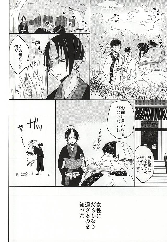 (地獄の灯火 六) [DUMMY.N (ねむすぎるこ)] 酒と恋に飲まれるべからず。 (鬼灯の冷徹)