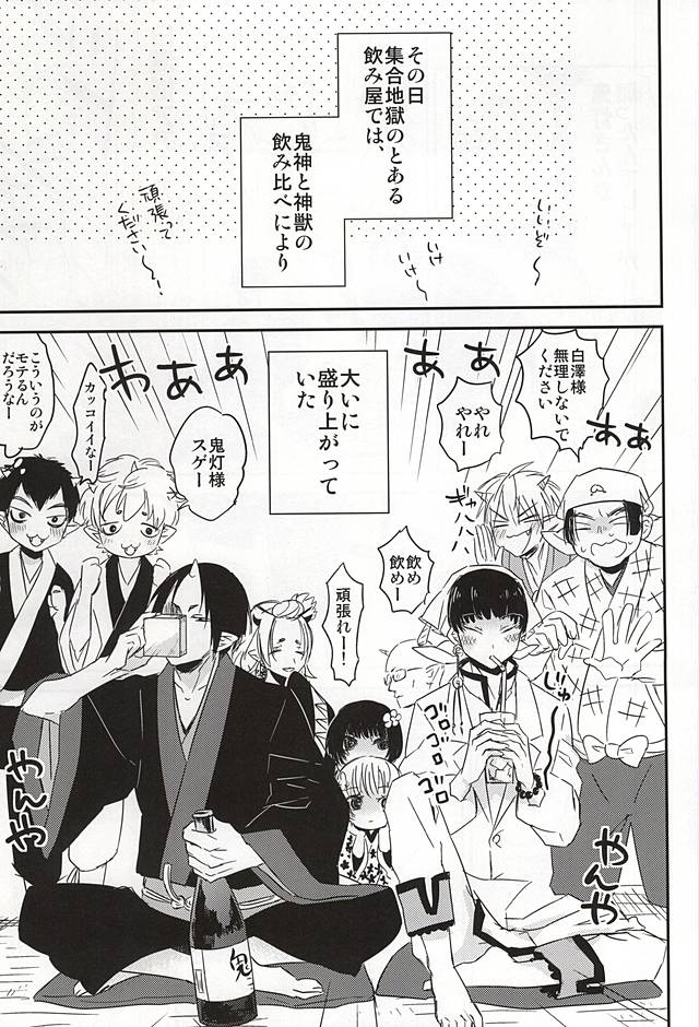 (地獄の灯火 六) [DUMMY.N (ねむすぎるこ)] 酒と恋に飲まれるべからず。 (鬼灯の冷徹)